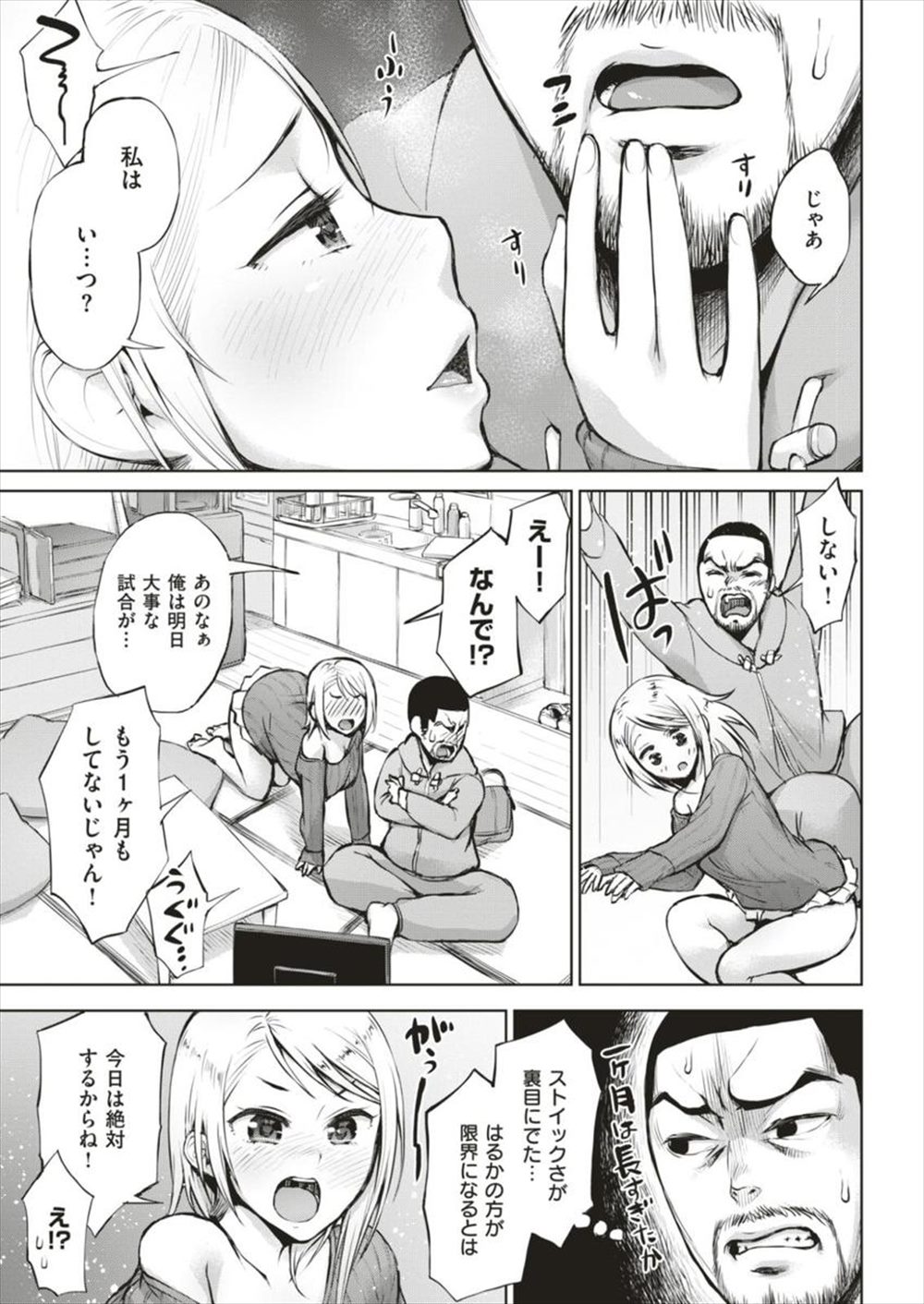 【エロ漫画】明日試合なのにフィアンセからおねだり…誘惑されて生挿入中出しイチャラブセックスｗｗ【魔童貞：今夜は前哨戦！】