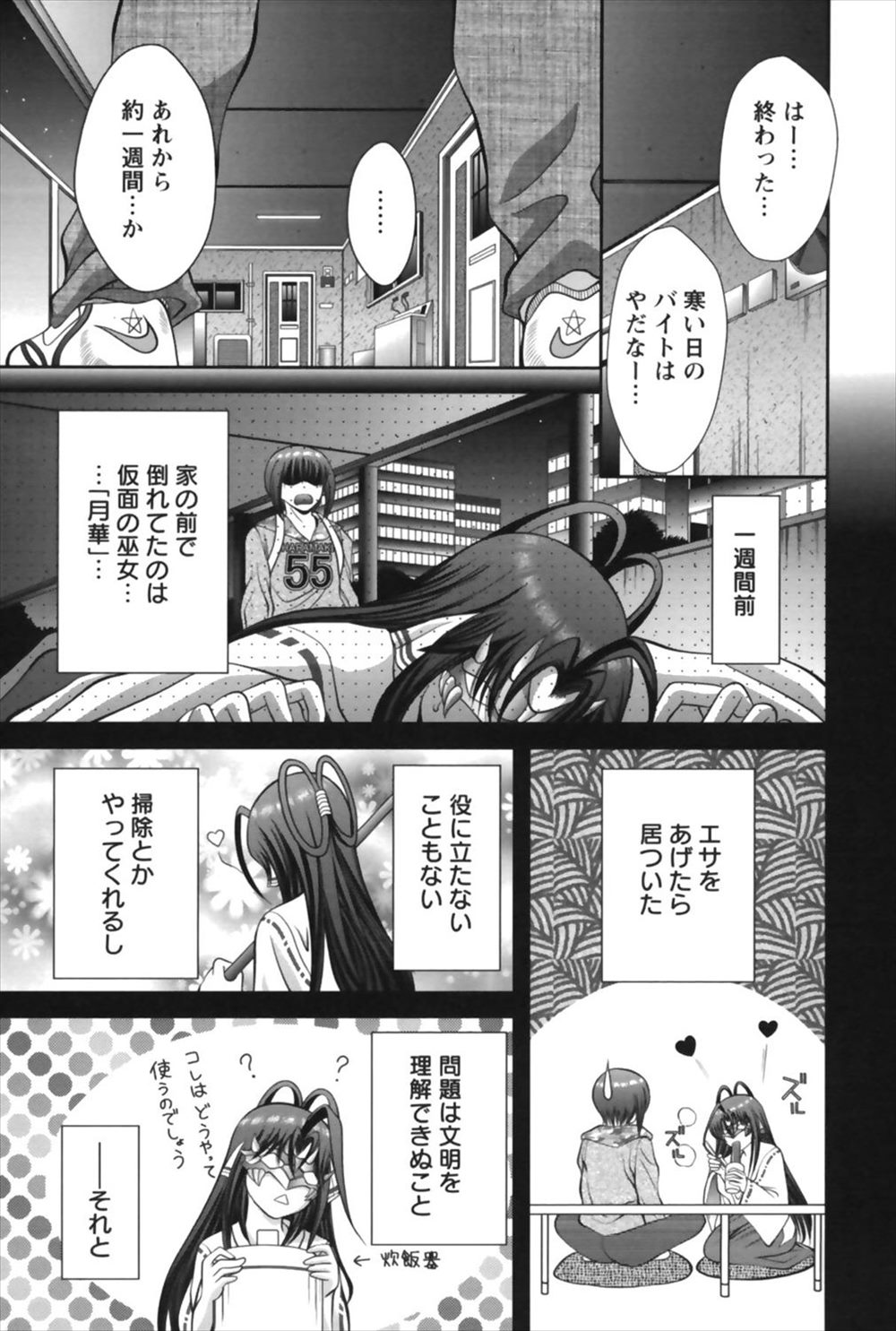 【エロ漫画】(2/4話)巫女さんを取り返しに来た女に逆レイプ…拘束されて騎乗位生挿入中出しされた女の正体は…！？【朝倉満：巫女様襲来】