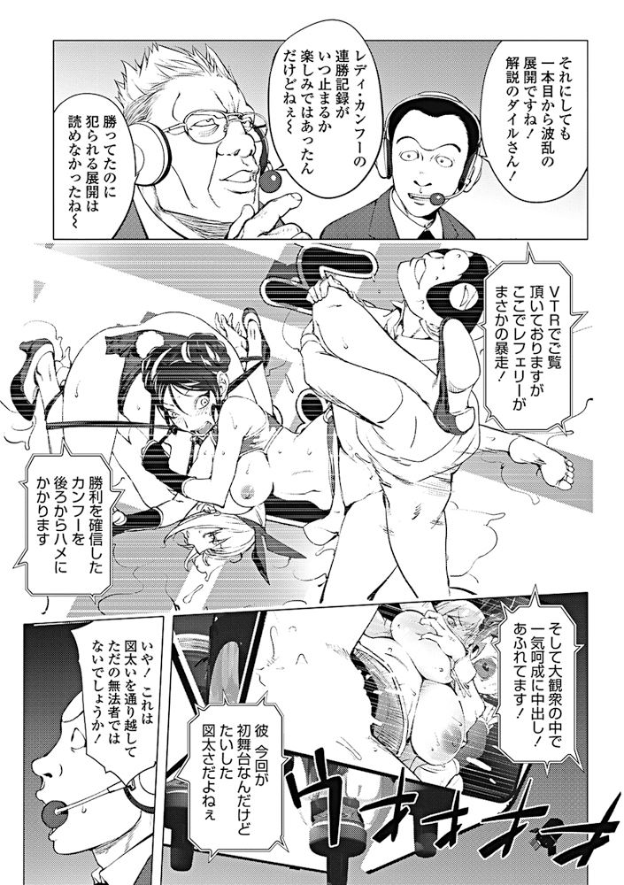 【エロ漫画】(2/2話)観客の前でパコられるバニーガール…リング外にでてしまい観客に輪姦乱交されてしまうｗｗ【蒟吉人：バサース！】