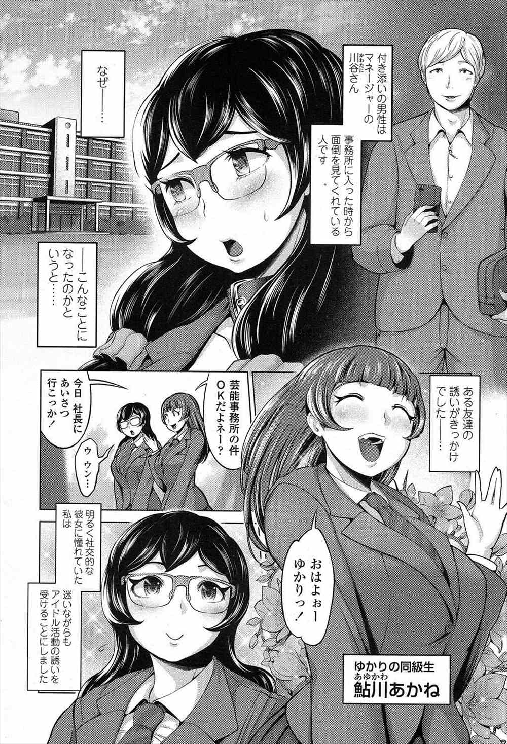 【エロ漫画】(2/2話)JKアイドルを脅迫調教…電車の中で痴漢プレイ輪姦乱交生挿入中出しｗｗ【成宮亨：Fallen Idol】