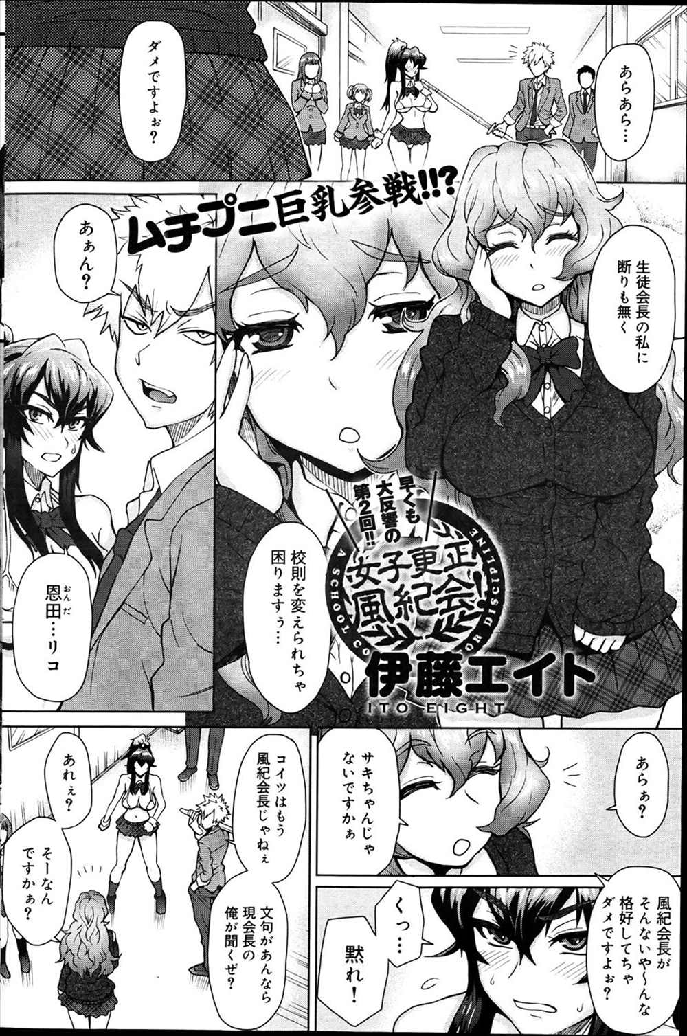 【エロ漫画】(2/4話)エロビッチ生徒会長JKにご主人様が負けた…お仕置きとして輪姦乱交レイプされる風紀委員JKだが…！？【伊藤エイト： 女子更生風紀会！】