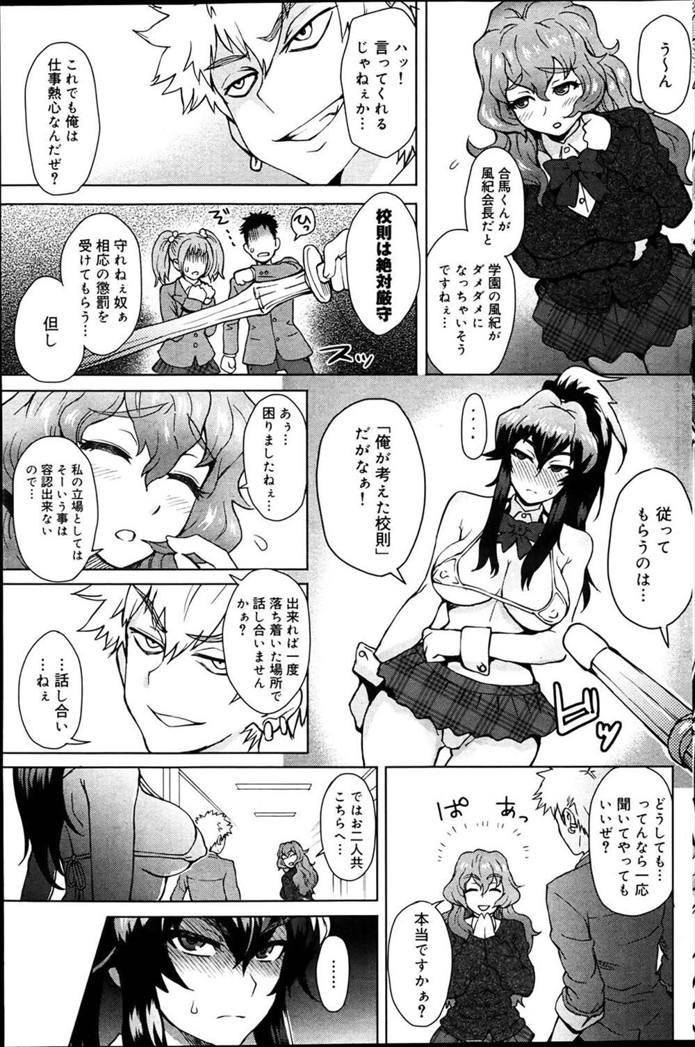 【エロ漫画】(2/4話)エロビッチ生徒会長JKにご主人様が負けた…お仕置きとして輪姦乱交レイプされる風紀委員JKだが…！？【伊藤エイト： 女子更生風紀会！】