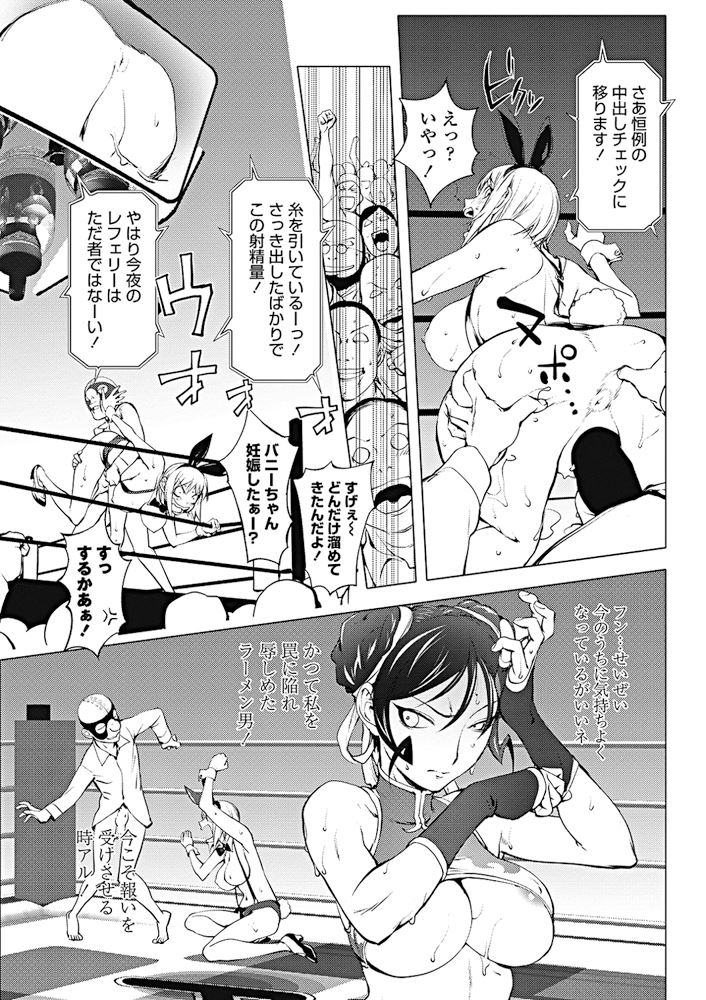 【エロ漫画】(2/2話)観客の前でパコられるバニーガール…リング外にでてしまい観客に輪姦乱交されてしまうｗｗ【蒟吉人：バサース！】