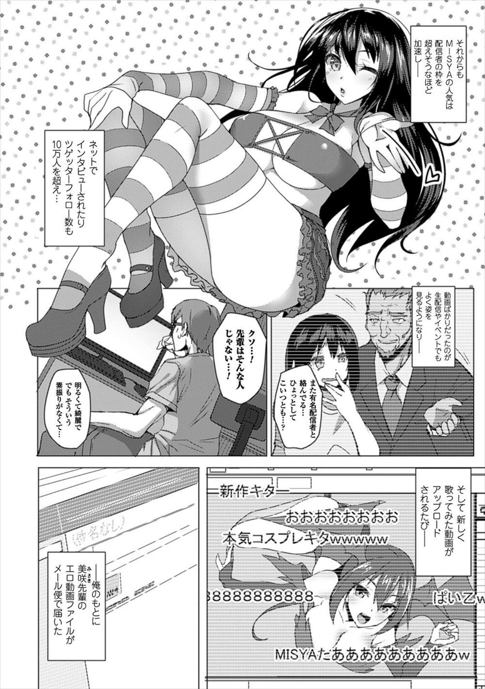 【エロ漫画】(2/2話)処女喪失ハメ撮りに拘束プレイ…ネットアイドルの先輩から送られてくるオカズの数々ｗｗｗ【武田あらのぶ：寝取られた彼女は歌い手志望】】