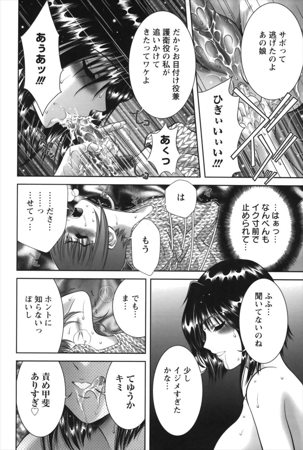 【エロ漫画】(2/4話)巫女さんを取り返しに来た女に逆レイプ…拘束されて騎乗位生挿入中出しされた女の正体は…！？【朝倉満：巫女様襲来】