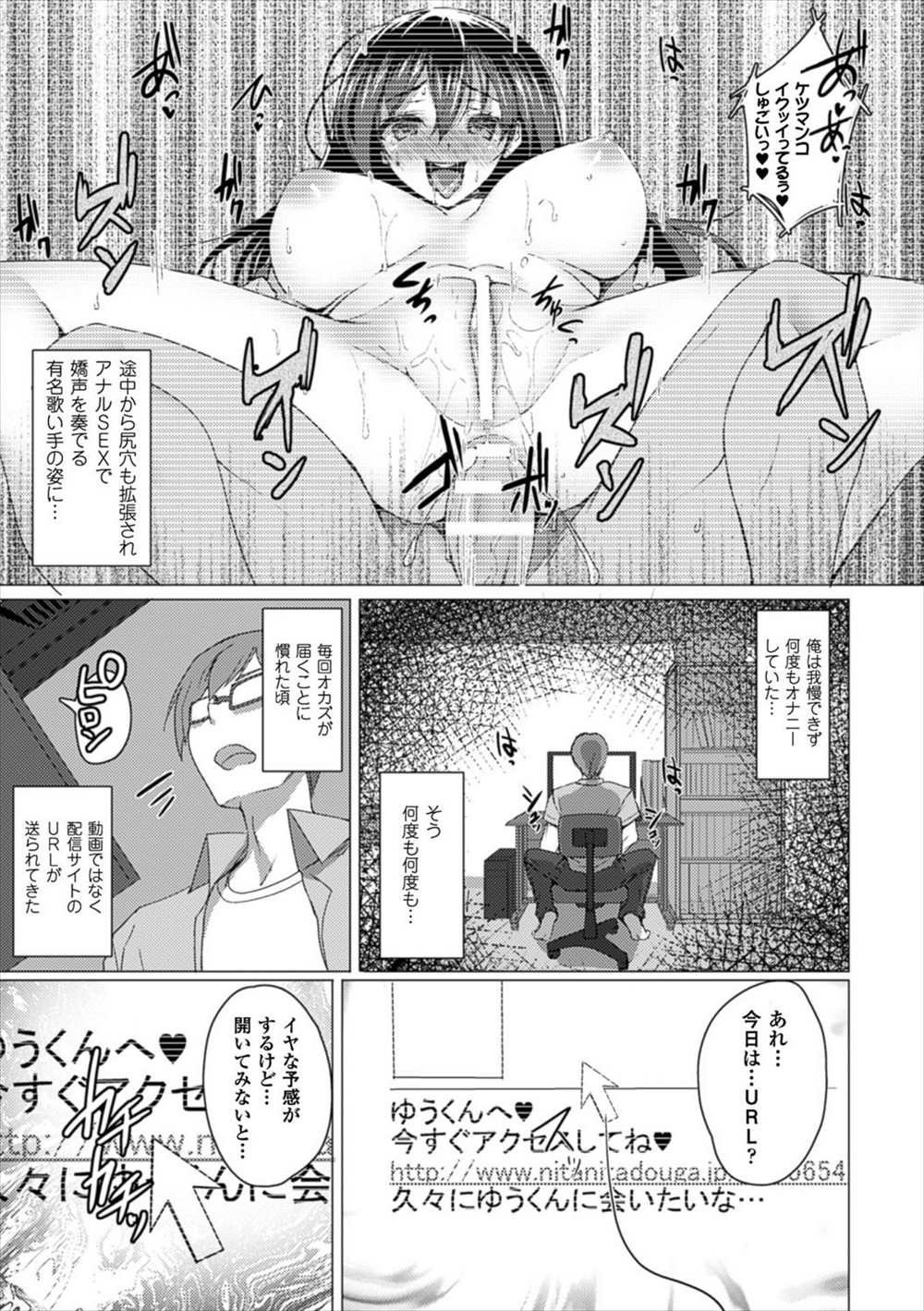 【エロ漫画】(2/2話)処女喪失ハメ撮りに拘束プレイ…ネットアイドルの先輩から送られてくるオカズの数々ｗｗｗ【武田あらのぶ：寝取られた彼女は歌い手志望】】