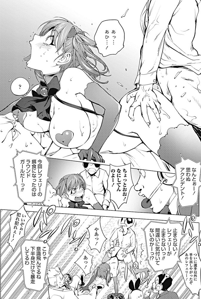 【エロ漫画】(2/2話)観客の前でパコられるバニーガール…リング外にでてしまい観客に輪姦乱交されてしまうｗｗ【蒟吉人：バサース！】