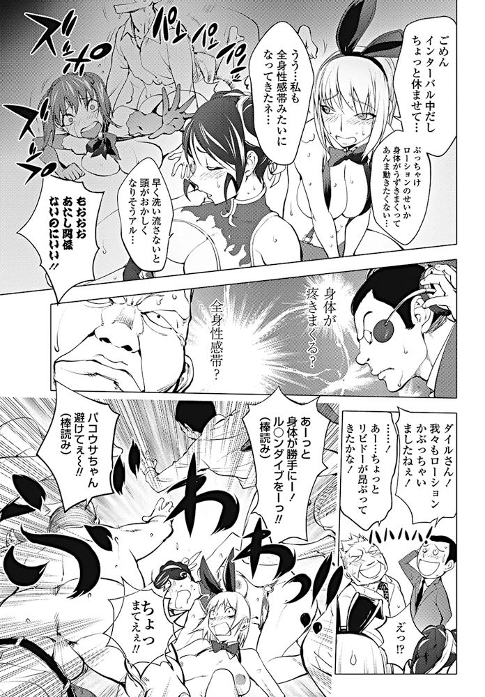 【エロ漫画】(2/2話)観客の前でパコられるバニーガール…リング外にでてしまい観客に輪姦乱交されてしまうｗｗ【蒟吉人：バサース！】