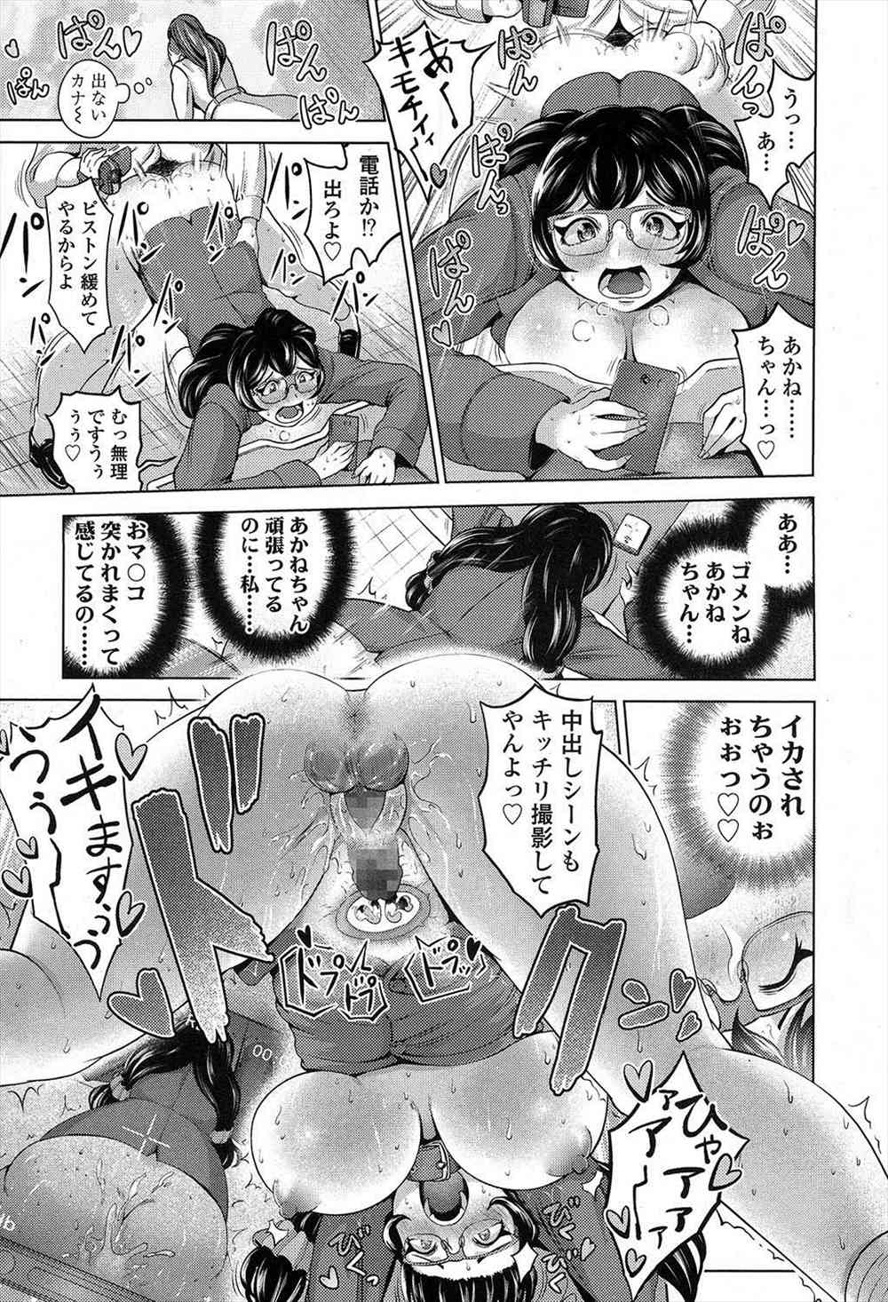 【エロ漫画】(2/2話)JKアイドルを脅迫調教…電車の中で痴漢プレイ輪姦乱交生挿入中出しｗｗ【成宮亨：Fallen Idol】