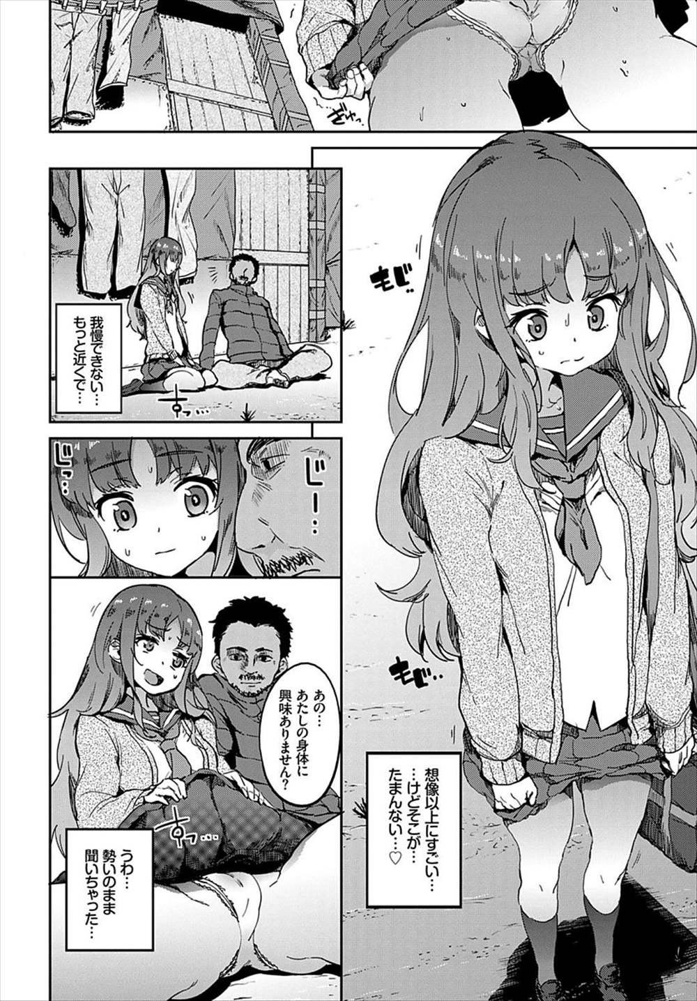 【エロ漫画】ホームレスにレイプ願望があるJK…叶えるためにホームレスを誘惑して輪姦乱交快楽堕ちｗｗｗ【あくま：穢れ願望】