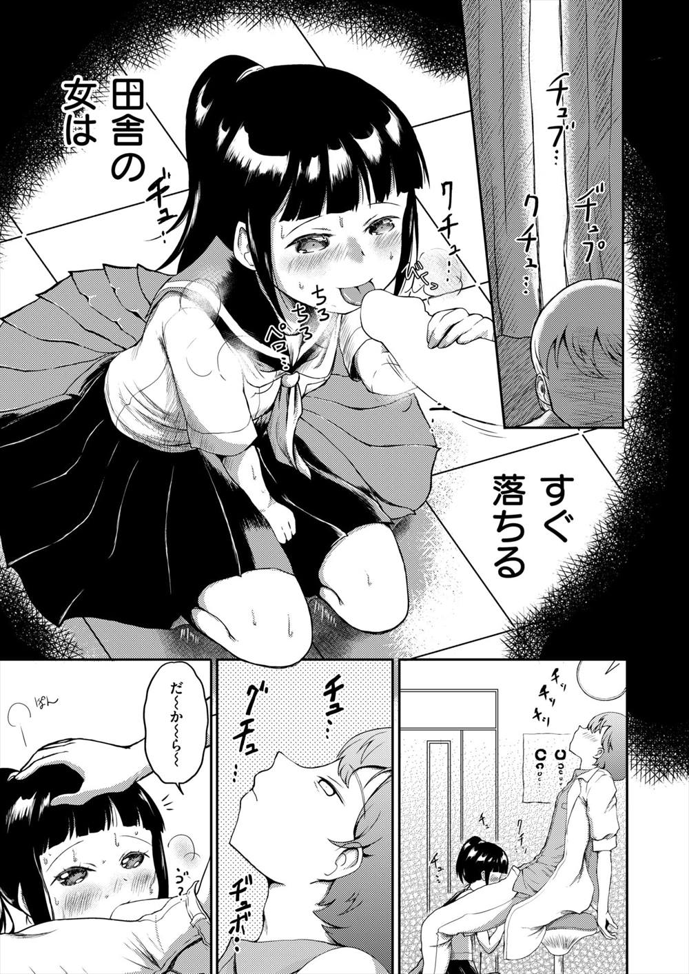 【エロ漫画】田舎の女はすぐ堕ちるとJCを性欲処理に使うドクター…ヤンデレ化したJCに迫られて処女喪失セックスするが…【よこはまインカ：田舎の女】