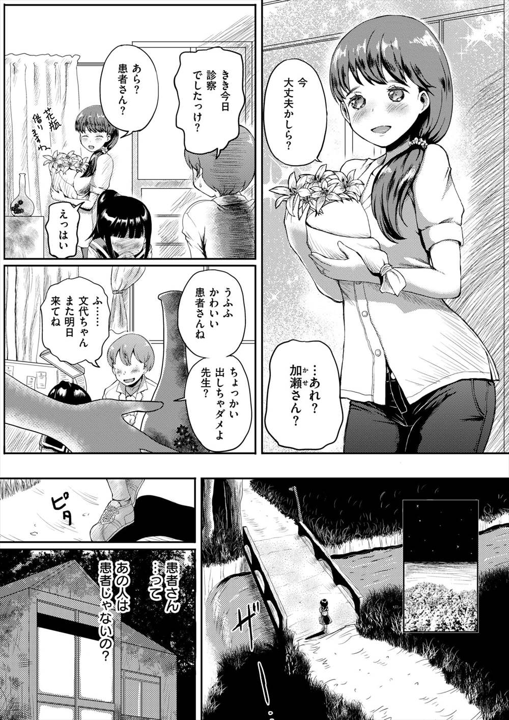 【エロ漫画】田舎の女はすぐ堕ちるとJCを性欲処理に使うドクター…ヤンデレ化したJCに迫られて処女喪失セックスするが…【よこはまインカ：田舎の女】