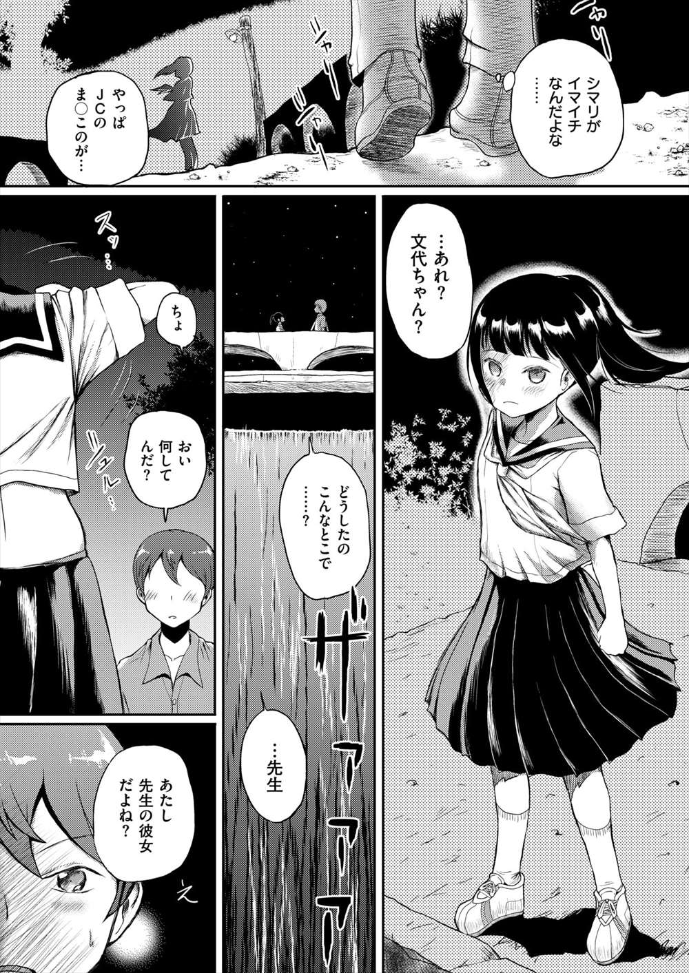 【エロ漫画】田舎の女はすぐ堕ちるとJCを性欲処理に使うドクター…ヤンデレ化したJCに迫られて処女喪失セックスするが…【よこはまインカ：田舎の女】