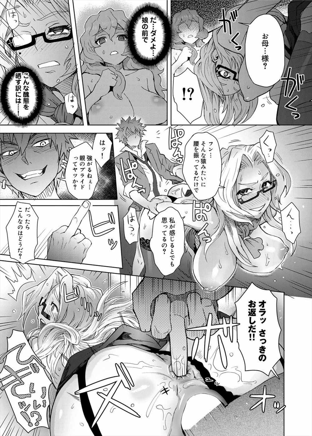 【エロ漫画】(4/4話)巨乳学園長が不良ご主人様をイカせる…ご主人様のチンポには勝てずにハーレム輪姦乱交会場にｗｗ【伊藤エイト： 女子更生風紀会！】