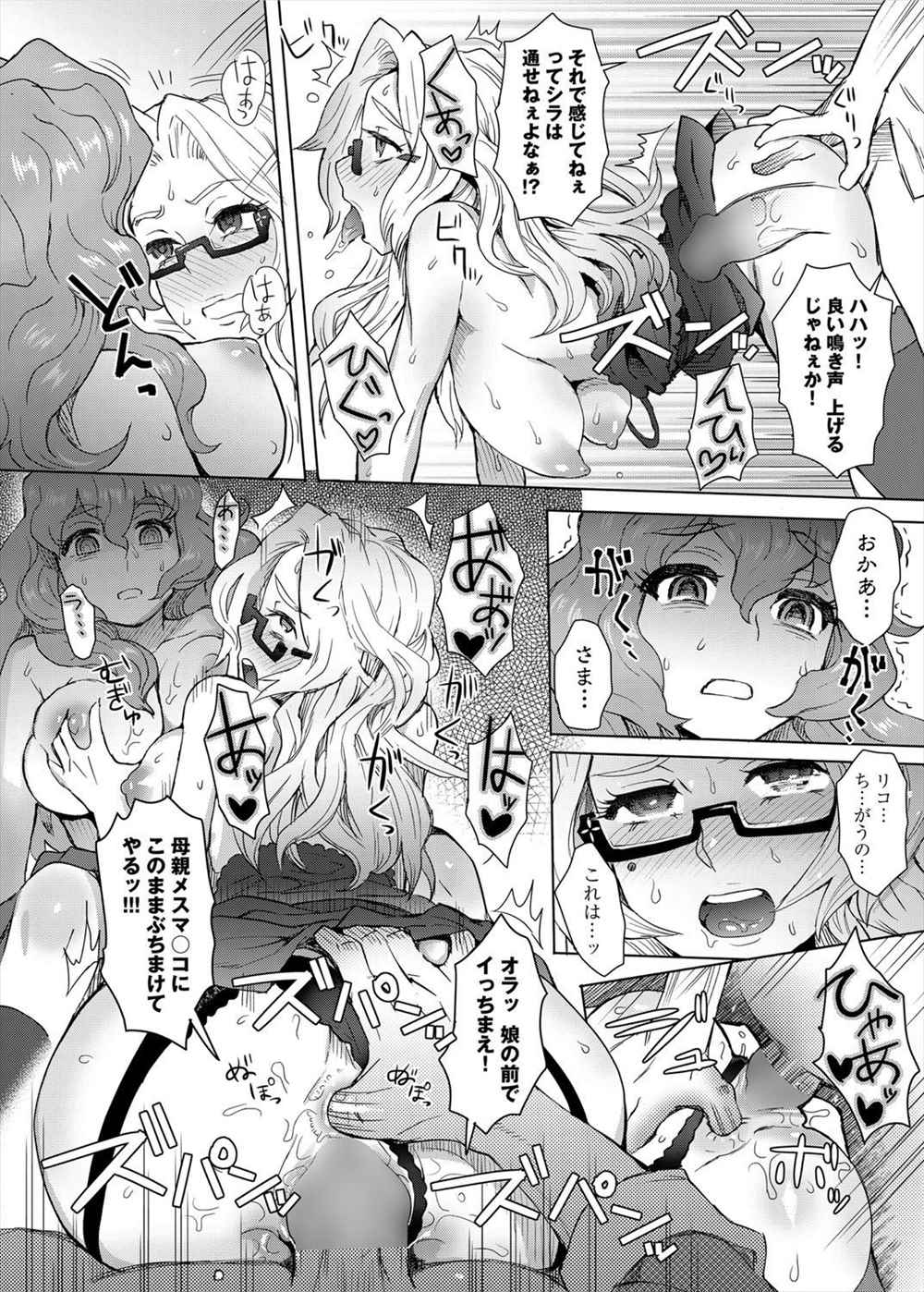 【エロ漫画】(4/4話)巨乳学園長が不良ご主人様をイカせる…ご主人様のチンポには勝てずにハーレム輪姦乱交会場にｗｗ【伊藤エイト： 女子更生風紀会！】