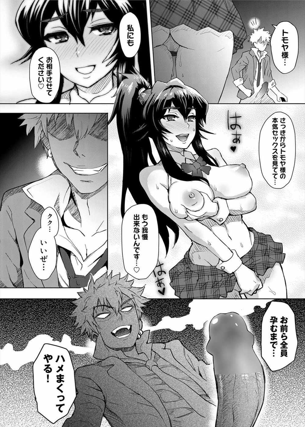 【エロ漫画】(4/4話)巨乳学園長が不良ご主人様をイカせる…ご主人様のチンポには勝てずにハーレム輪姦乱交会場にｗｗ【伊藤エイト： 女子更生風紀会！】