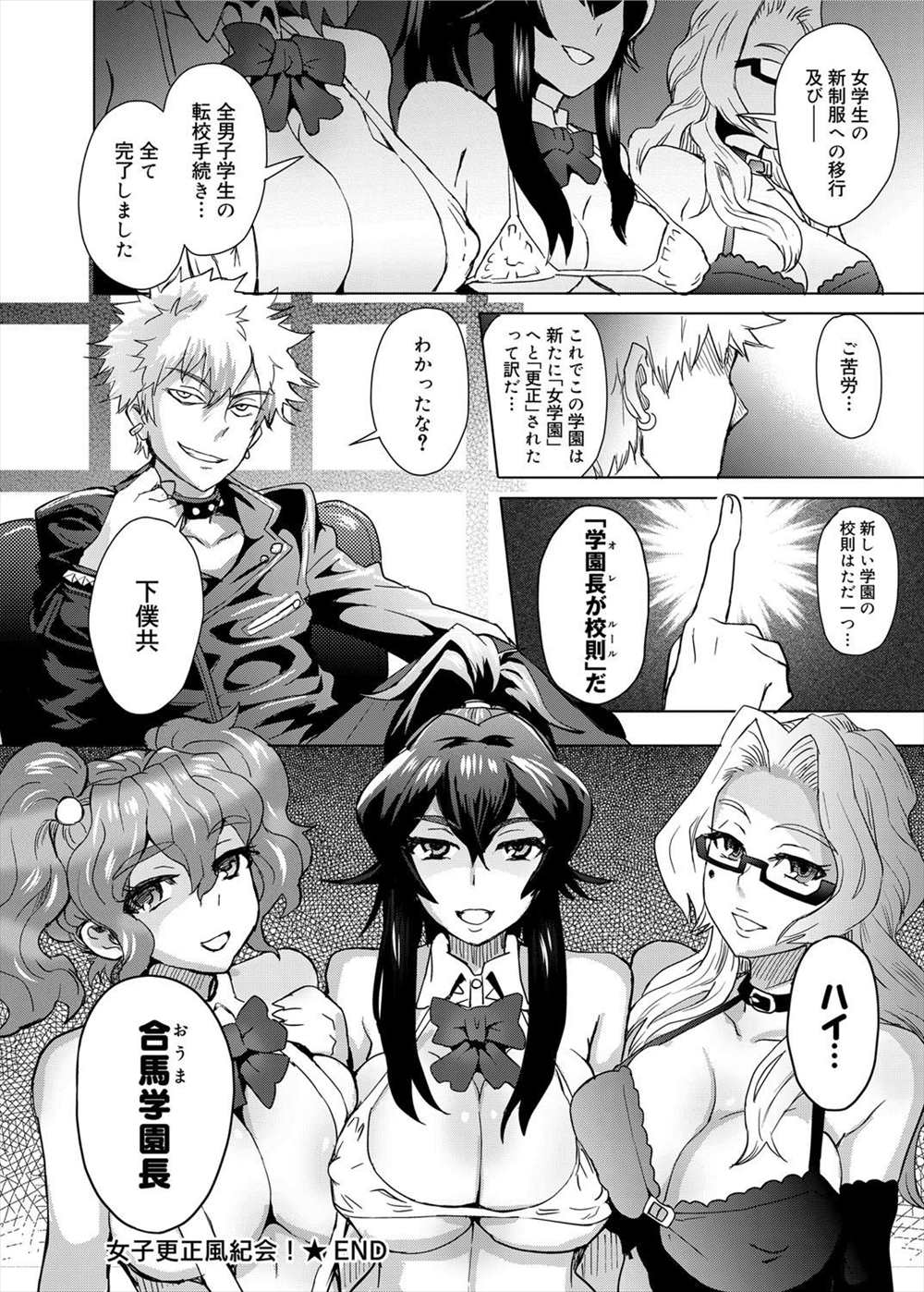 【エロ漫画】(4/4話)巨乳学園長が不良ご主人様をイカせる…ご主人様のチンポには勝てずにハーレム輪姦乱交会場にｗｗ【伊藤エイト： 女子更生風紀会！】