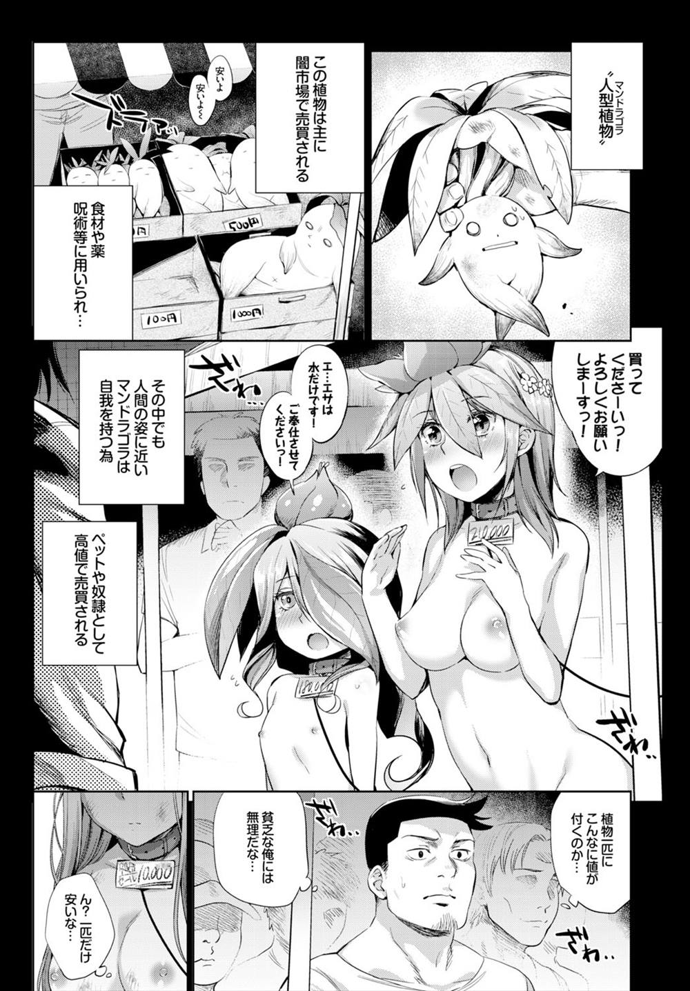 【エロ漫画】マグロダッチワイフだった植物娘…捨てようと山に来たら自我に目覚めてイチャラブ野外セックスｗｗ【みぞね：植物の育て方】