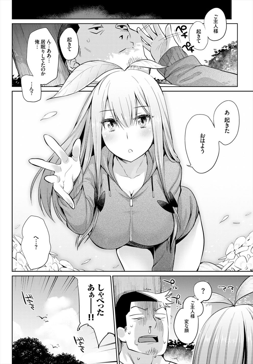 【エロ漫画】マグロダッチワイフだった植物娘…捨てようと山に来たら自我に目覚めてイチャラブ野外セックスｗｗ【みぞね：植物の育て方】