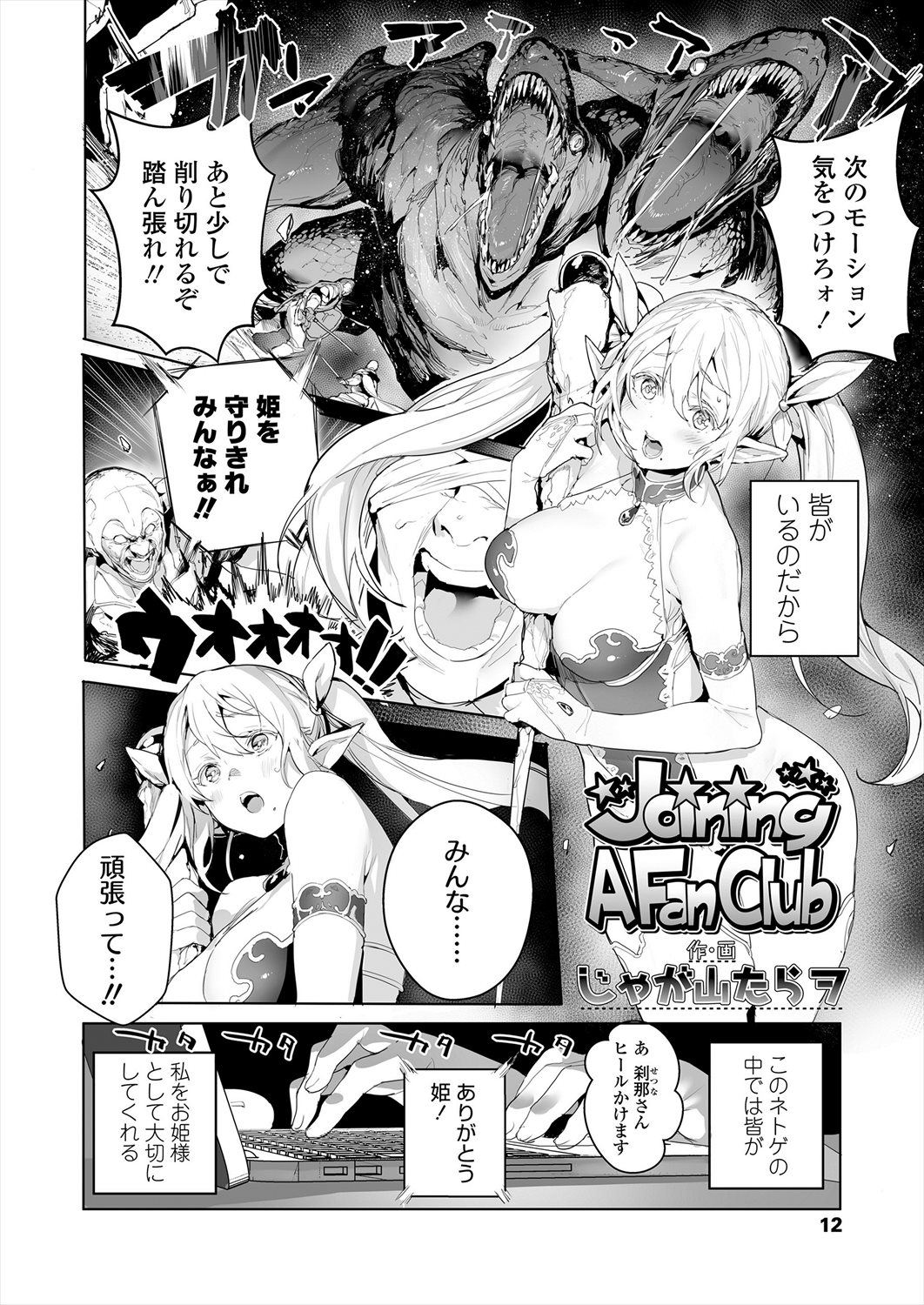 【エロ漫画】地味JKがオフパコ会で輪姦乱交…姫扱いしてくれる男たちのチンポむしゃぶりザーメンまみれにｗｗ【じゃが山たらヲ：Joining A Fan Club】