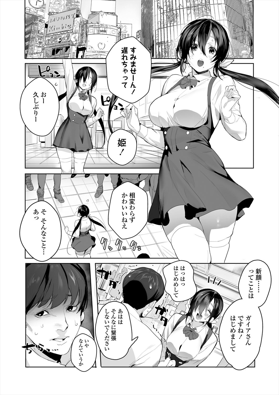 【エロ漫画】地味JKがオフパコ会で輪姦乱交…姫扱いしてくれる男たちのチンポむしゃぶりザーメンまみれにｗｗ【じゃが山たらヲ：Joining A Fan Club】