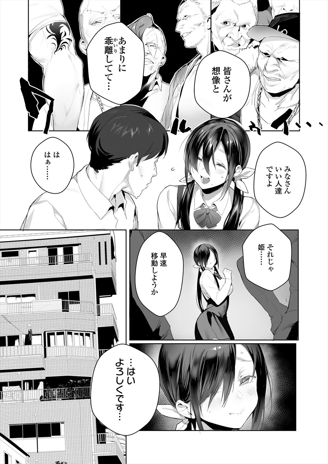 【エロ漫画】地味JKがオフパコ会で輪姦乱交…姫扱いしてくれる男たちのチンポむしゃぶりザーメンまみれにｗｗ【じゃが山たらヲ：Joining A Fan Club】