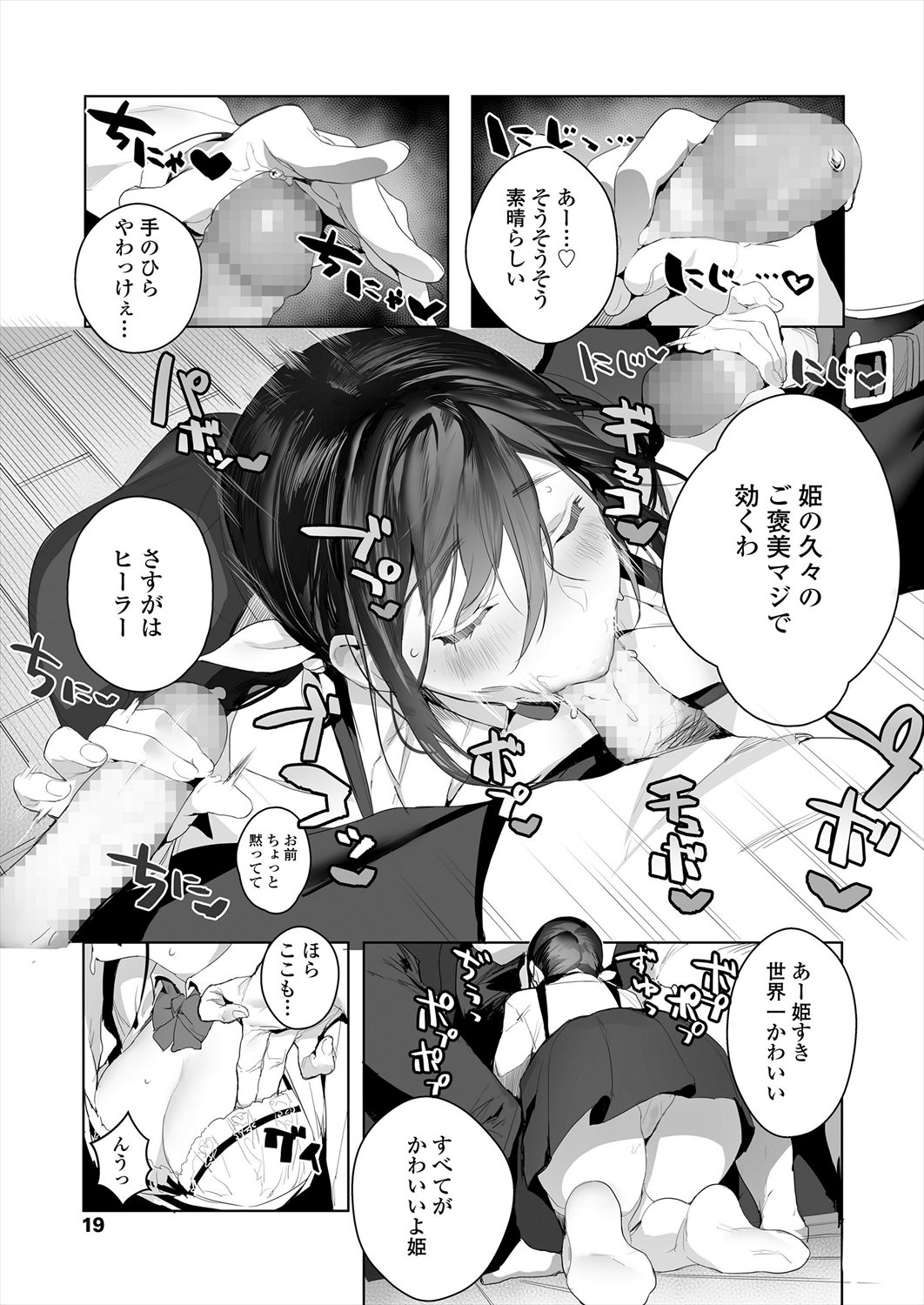 【エロ漫画】地味JKがオフパコ会で輪姦乱交…姫扱いしてくれる男たちのチンポむしゃぶりザーメンまみれにｗｗ【じゃが山たらヲ：Joining A Fan Club】