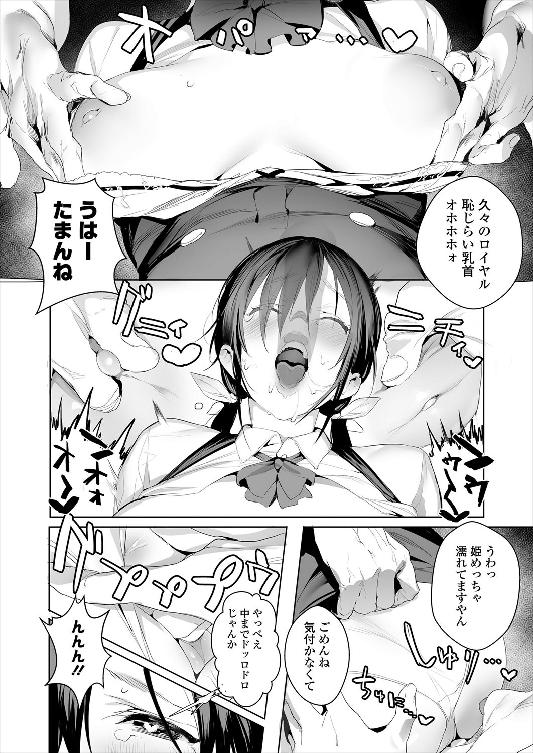 【エロ漫画】地味JKがオフパコ会で輪姦乱交…姫扱いしてくれる男たちのチンポむしゃぶりザーメンまみれにｗｗ【じゃが山たらヲ：Joining A Fan Club】