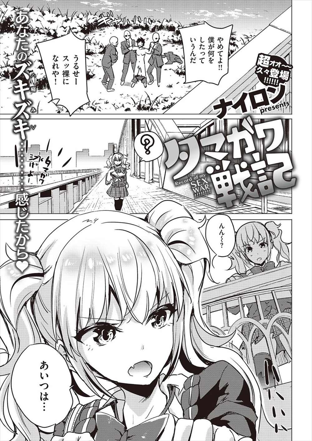 【エロ漫画】虐められていた青年を助けるギャルビッチ…オマエの童貞を置いていけと言われて逆レイプ生挿入中出しｗｗｗ【ナイロン： タマガワ戦記】