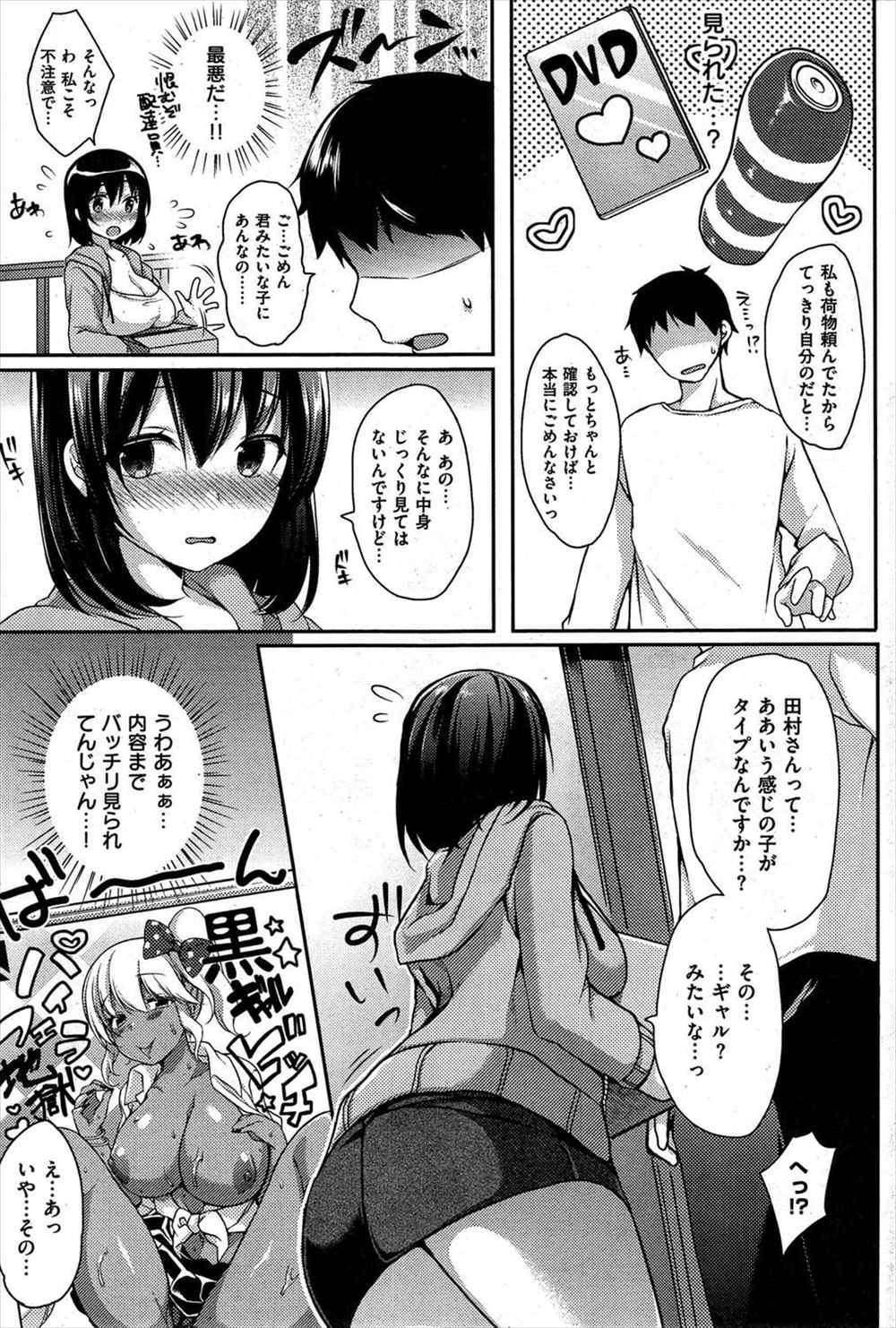 【エロ漫画】お隣の女の子にオナホを見られた青年…誤配達の荷物を届けにきた彼女に誘惑されて生挿入中出しイチャラブセックスｗｗ【でゆ山：おとなりシャッフル】