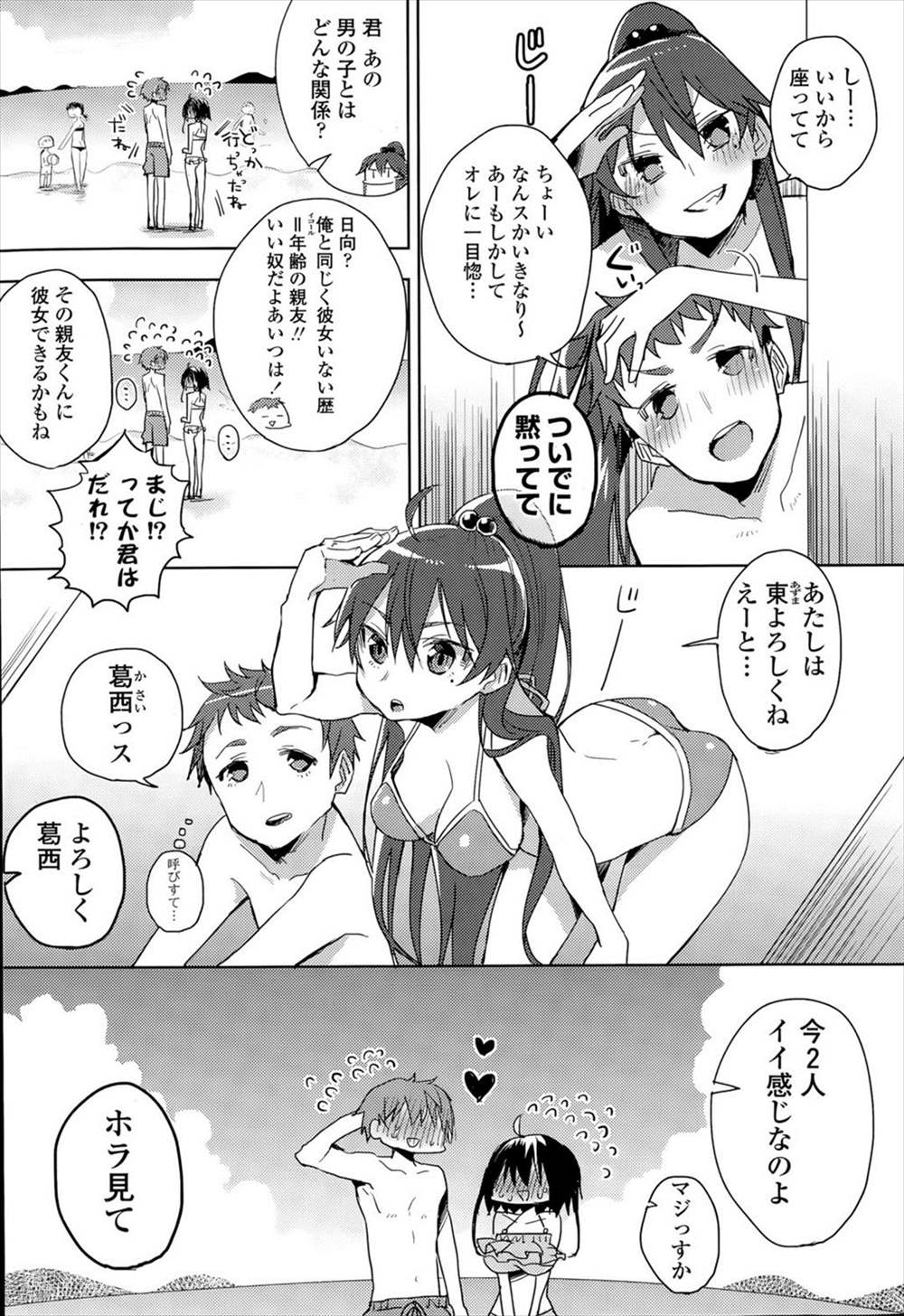 【エロ漫画】海で久しぶりに出会った男女…告白して水着ずらしハメ処女喪失イチャラブセックスｗｗ【はっとりまさき：この夏 運命の人と出会いました。】