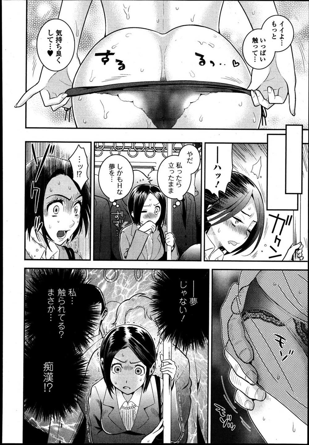 【エロ漫画】電車に乗ったら痴漢されたOL…車両全員グルで輪姦乱交レイプされ二度と現実に戻れない…【枝空：13両目の迷娘】