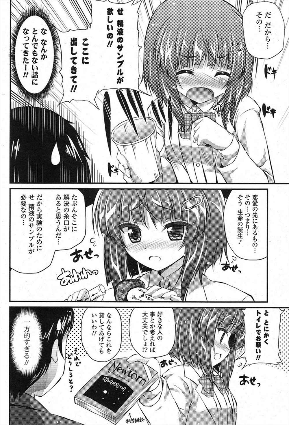 【エロ漫画】JK先輩から「精液がほしい」と言われる後輩…実験を手伝うためにフェラチオ生挿入中出しイチャラブセックスｗｗ【チサト：ケミカルおねえさん】