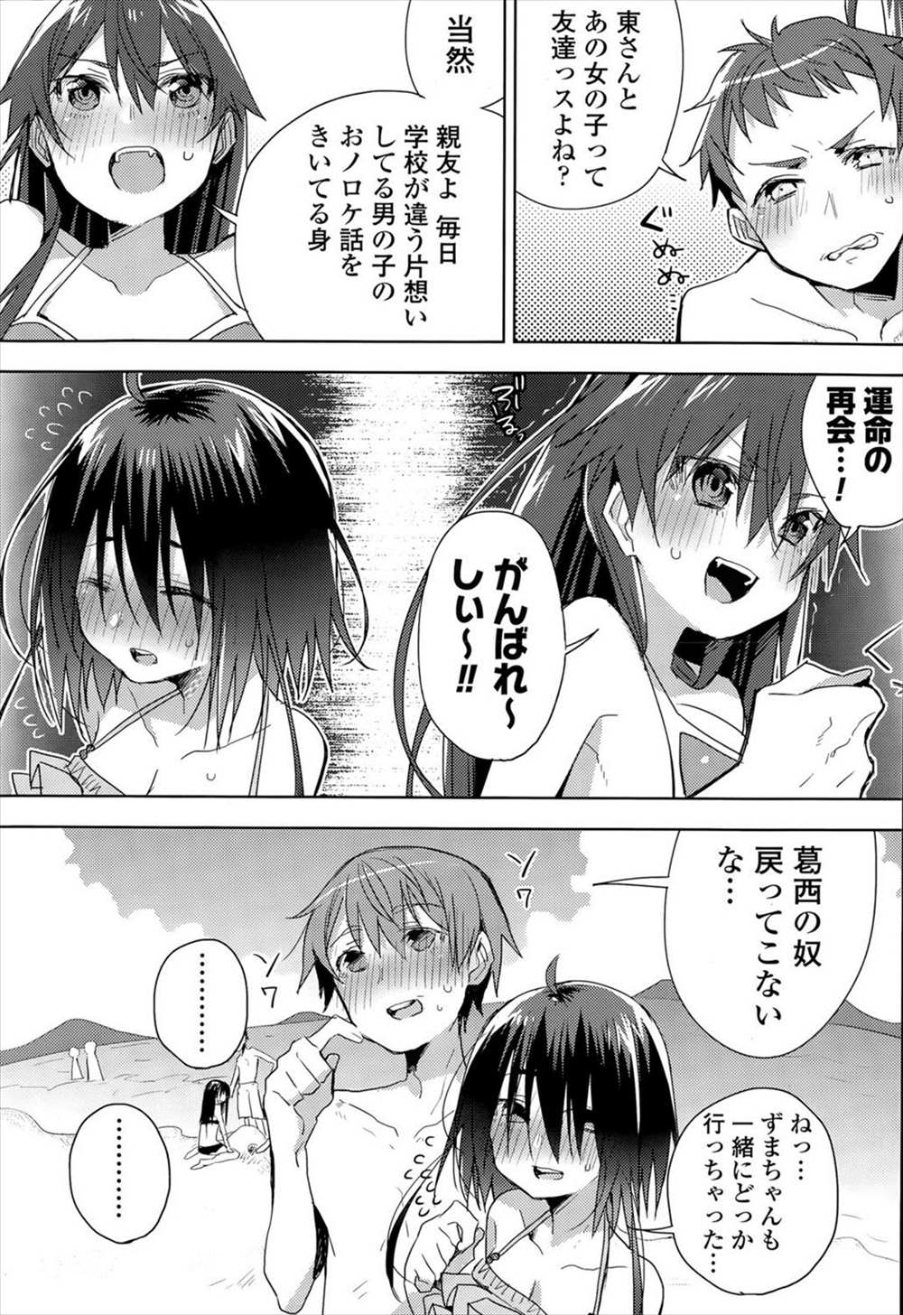 【エロ漫画】海で久しぶりに出会った男女…告白して水着ずらしハメ処女喪失イチャラブセックスｗｗ【はっとりまさき：この夏 運命の人と出会いました。】