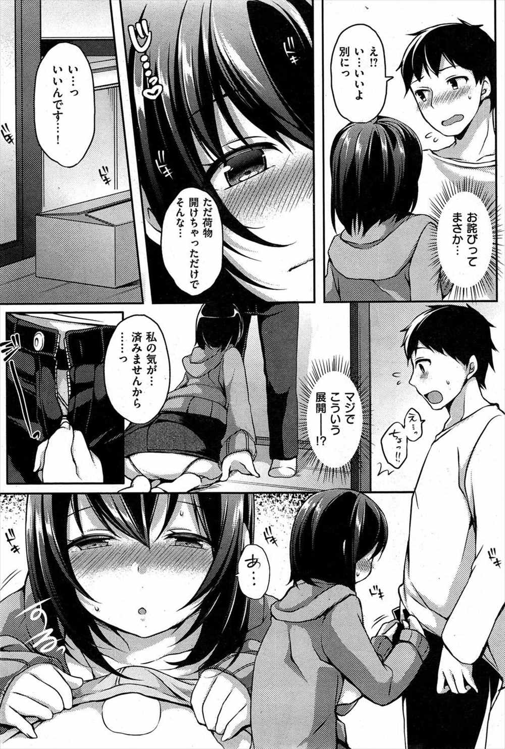 【エロ漫画】お隣の女の子にオナホを見られた青年…誤配達の荷物を届けにきた彼女に誘惑されて生挿入中出しイチャラブセックスｗｗ【でゆ山：おとなりシャッフル】