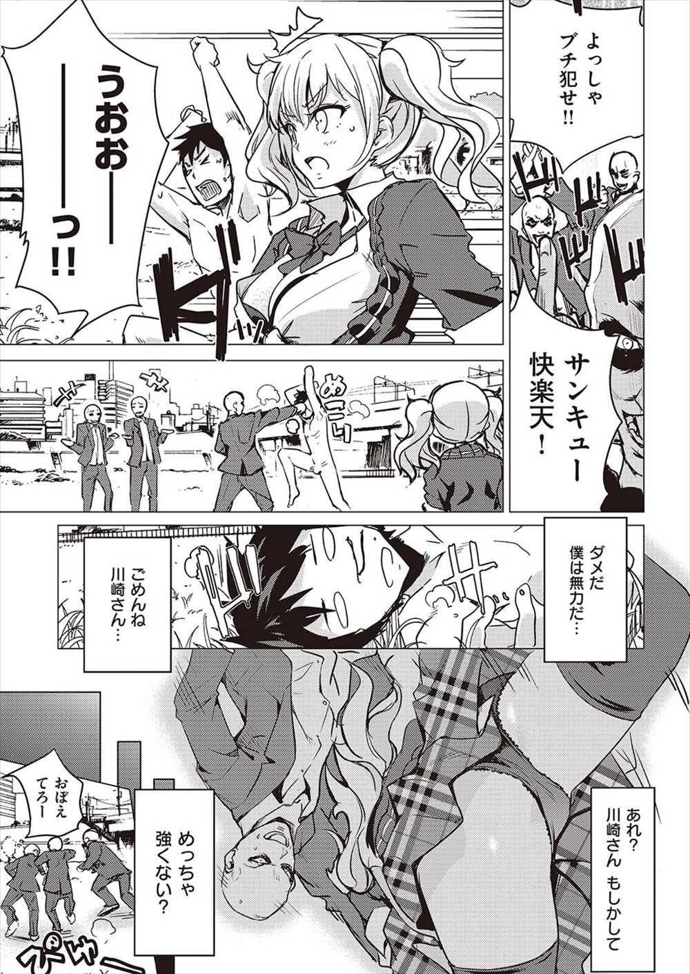 【エロ漫画】虐められていた青年を助けるギャルビッチ…オマエの童貞を置いていけと言われて逆レイプ生挿入中出しｗｗｗ【ナイロン： タマガワ戦記】