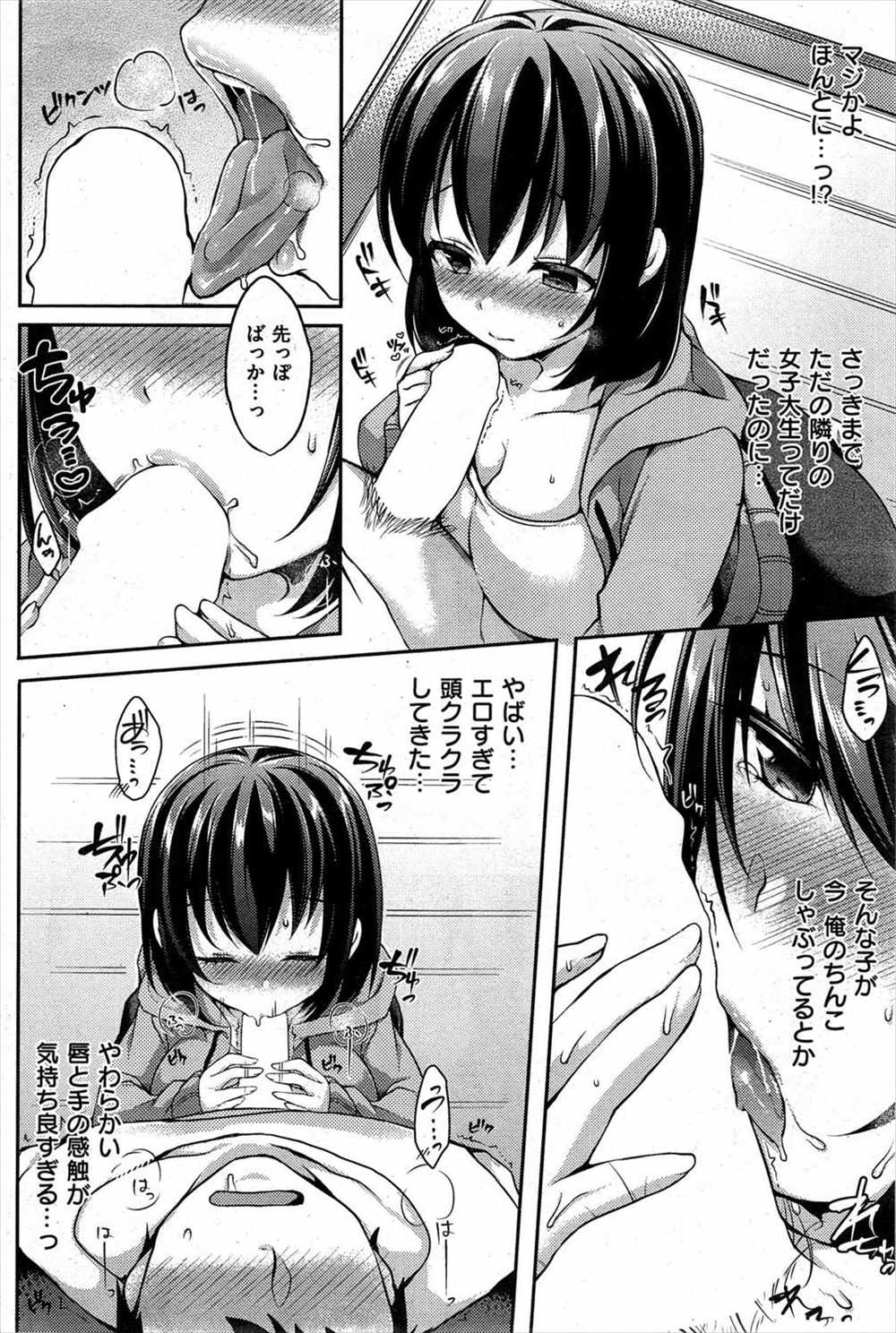 【エロ漫画】お隣の女の子にオナホを見られた青年…誤配達の荷物を届けにきた彼女に誘惑されて生挿入中出しイチャラブセックスｗｗ【でゆ山：おとなりシャッフル】