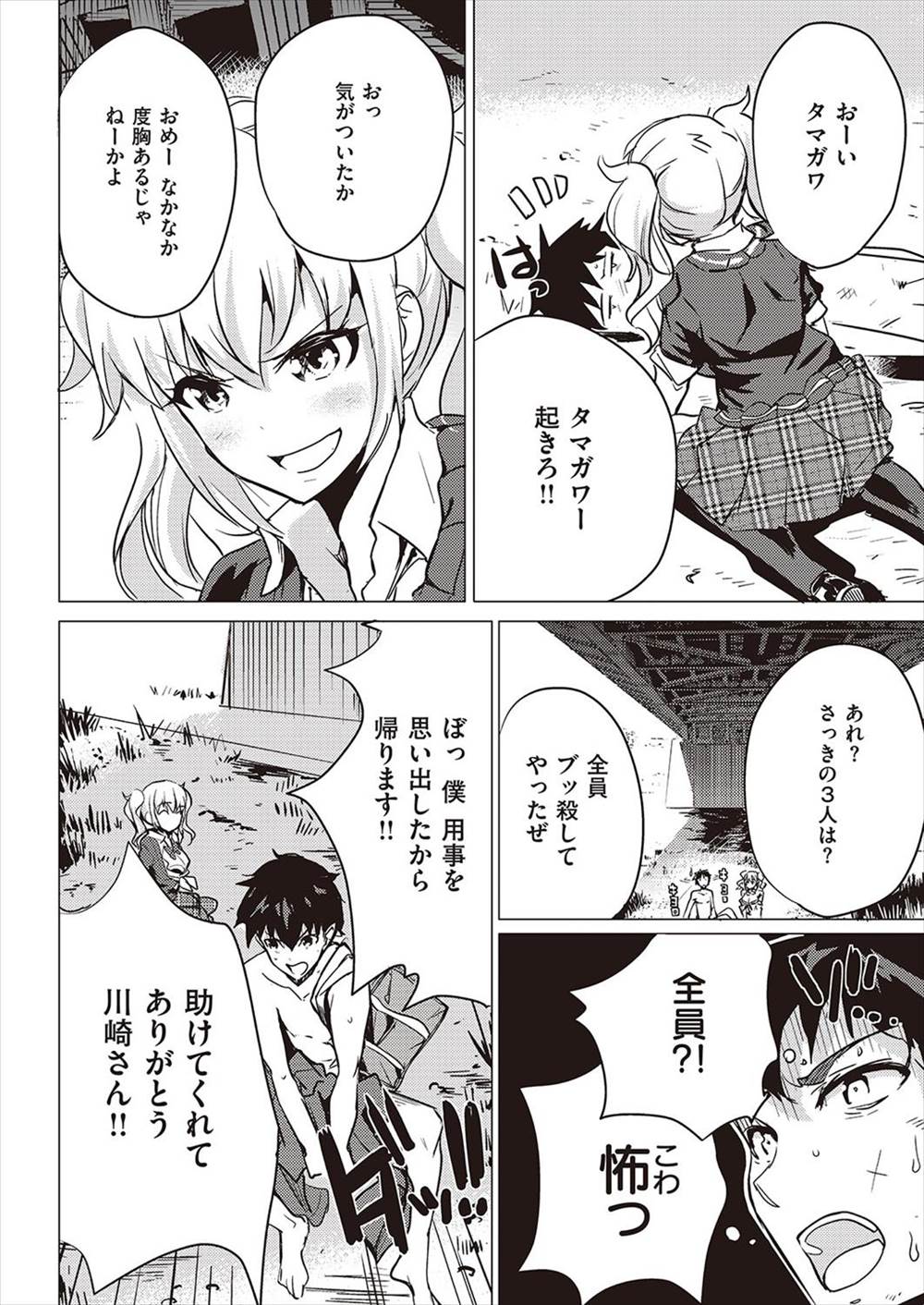 【エロ漫画】虐められていた青年を助けるギャルビッチ…オマエの童貞を置いていけと言われて逆レイプ生挿入中出しｗｗｗ【ナイロン： タマガワ戦記】