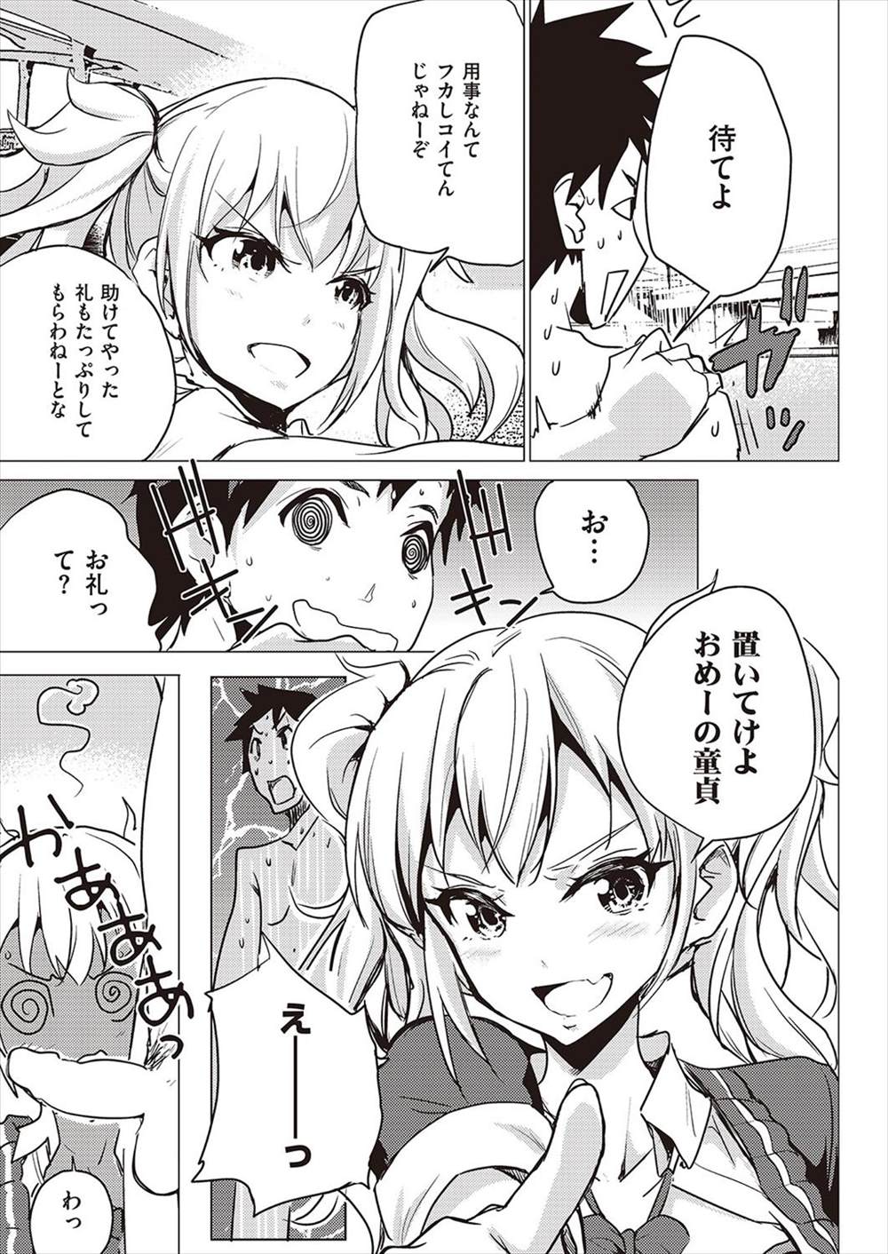 【エロ漫画】虐められていた青年を助けるギャルビッチ…オマエの童貞を置いていけと言われて逆レイプ生挿入中出しｗｗｗ【ナイロン： タマガワ戦記】