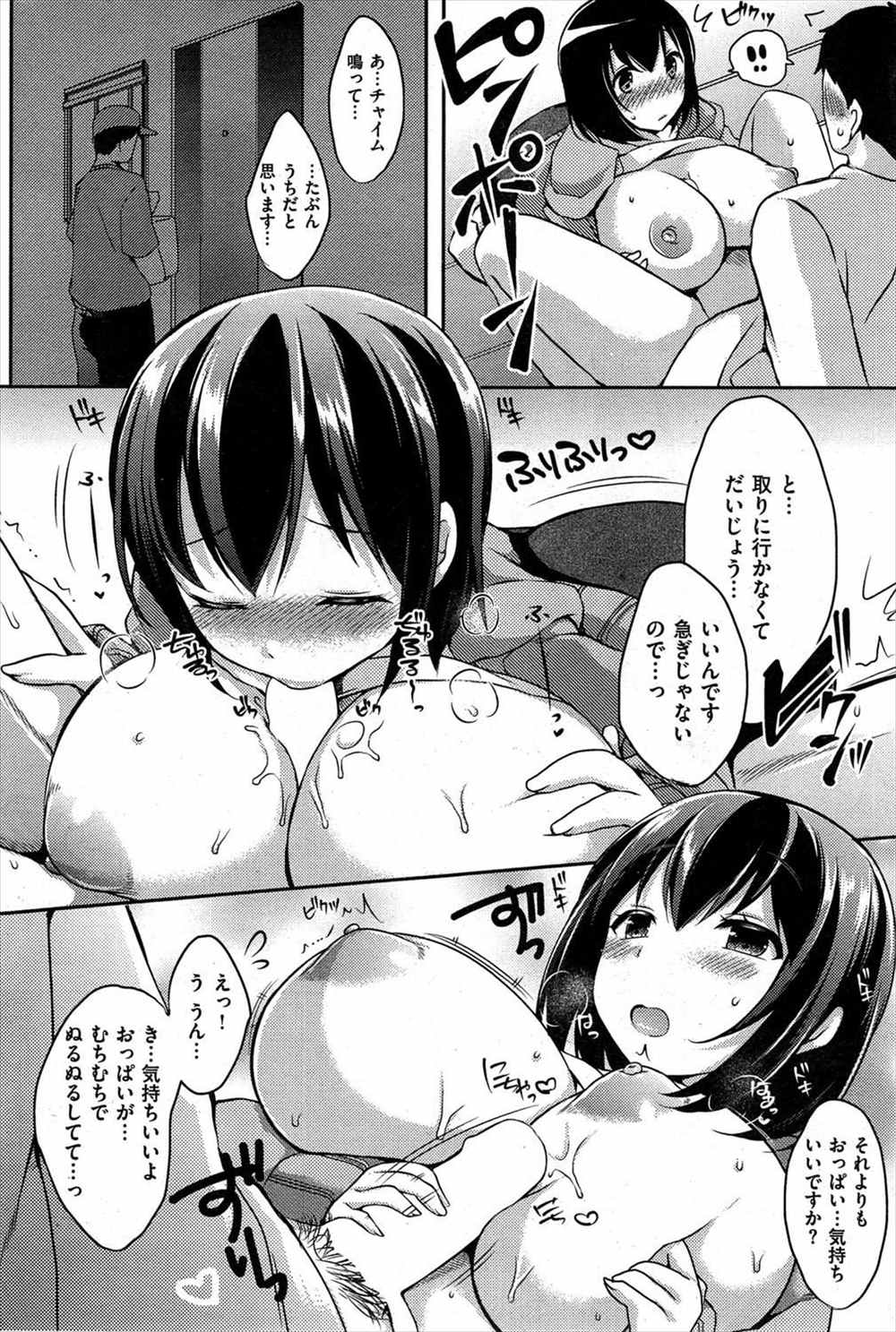 【エロ漫画】お隣の女の子にオナホを見られた青年…誤配達の荷物を届けにきた彼女に誘惑されて生挿入中出しイチャラブセックスｗｗ【でゆ山：おとなりシャッフル】