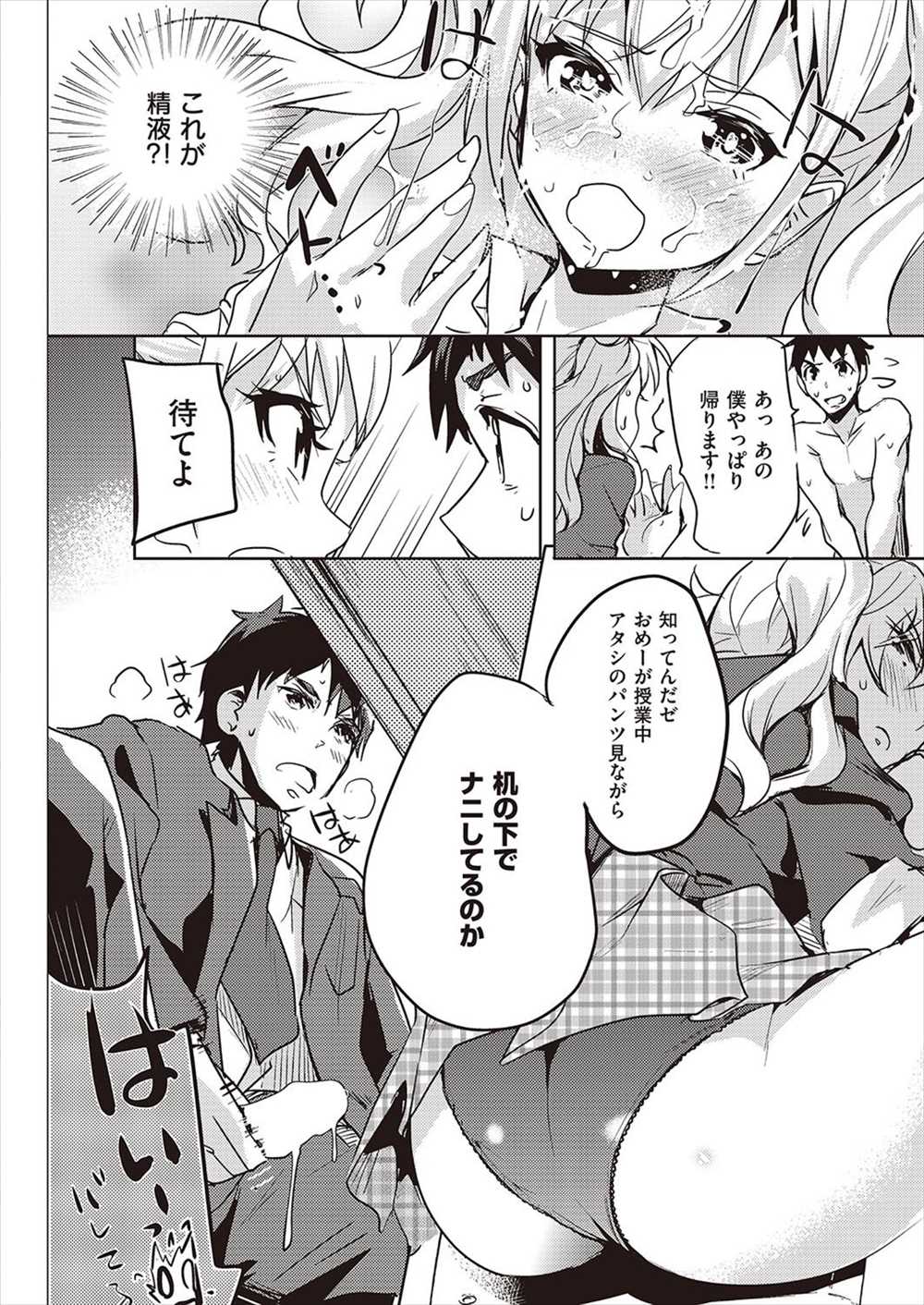 【エロ漫画】虐められていた青年を助けるギャルビッチ…オマエの童貞を置いていけと言われて逆レイプ生挿入中出しｗｗｗ【ナイロン： タマガワ戦記】