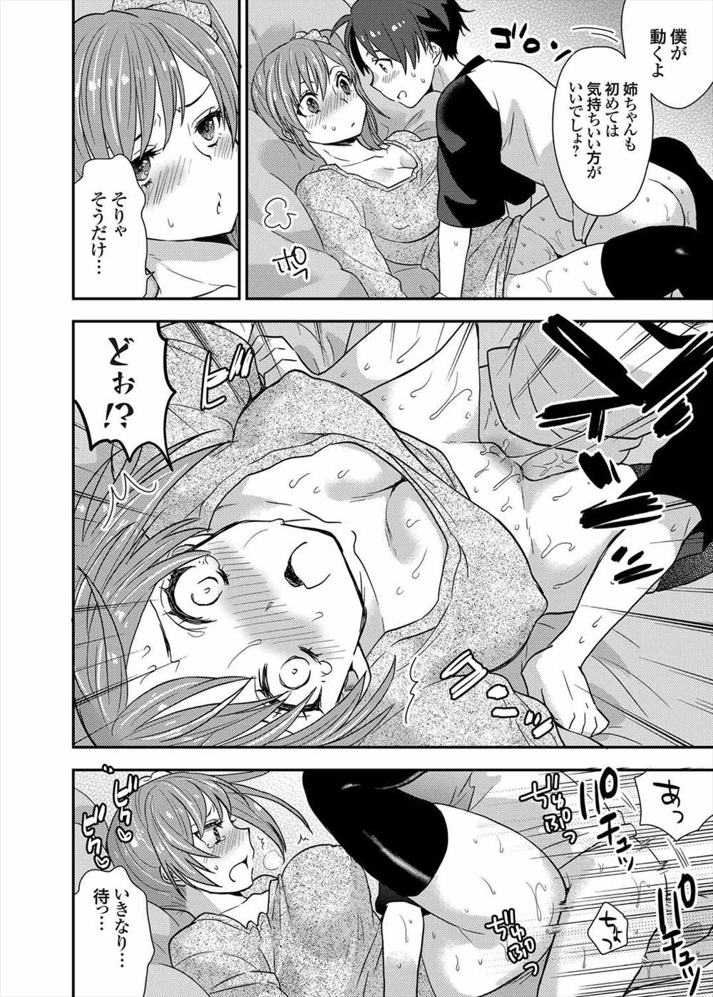 【エロ漫画】オナニーしているのを弟にバレてしまった姉…自分だけズルイとフェラチオし始め近親相姦ｗｗ【さだ吉：処女喪失は弟で】