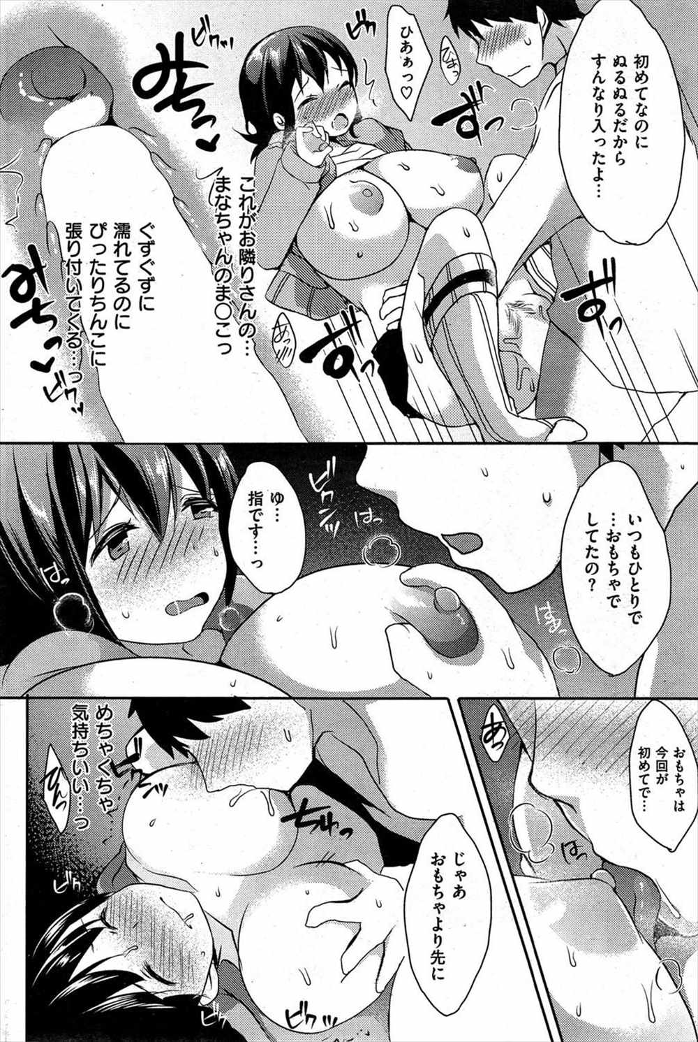 【エロ漫画】お隣の女の子にオナホを見られた青年…誤配達の荷物を届けにきた彼女に誘惑されて生挿入中出しイチャラブセックスｗｗ【でゆ山：おとなりシャッフル】