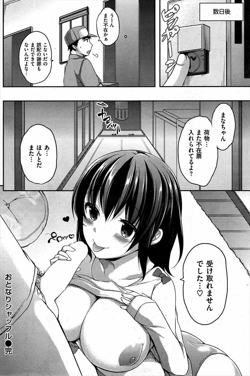 【エロ漫画】お隣の女の子にオナホを見られた青年…誤配達の荷物を届けにきた彼女に誘惑されて生挿入中出しイチャラブセックスｗｗ【でゆ山：おとなりシャッフル】