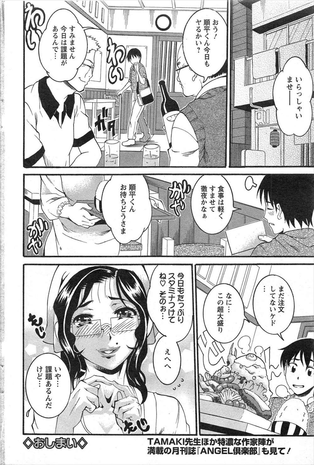 【エロ漫画】未亡人の食堂のおばちゃんにキス…熟女マンコに生挿入中出ししてイカせちゃう青年ｗｗ【TAMAKI：食べたかったのは食堂のおばちゃん】