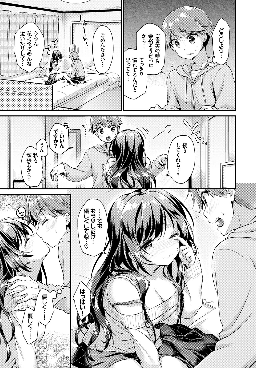 【エロ漫画】年上彼女の家にお泊りするショタ…巨乳彼女に手コキしてもらい生挿入中出し童貞卒業ｗｗ【みなみ：年上彼女】