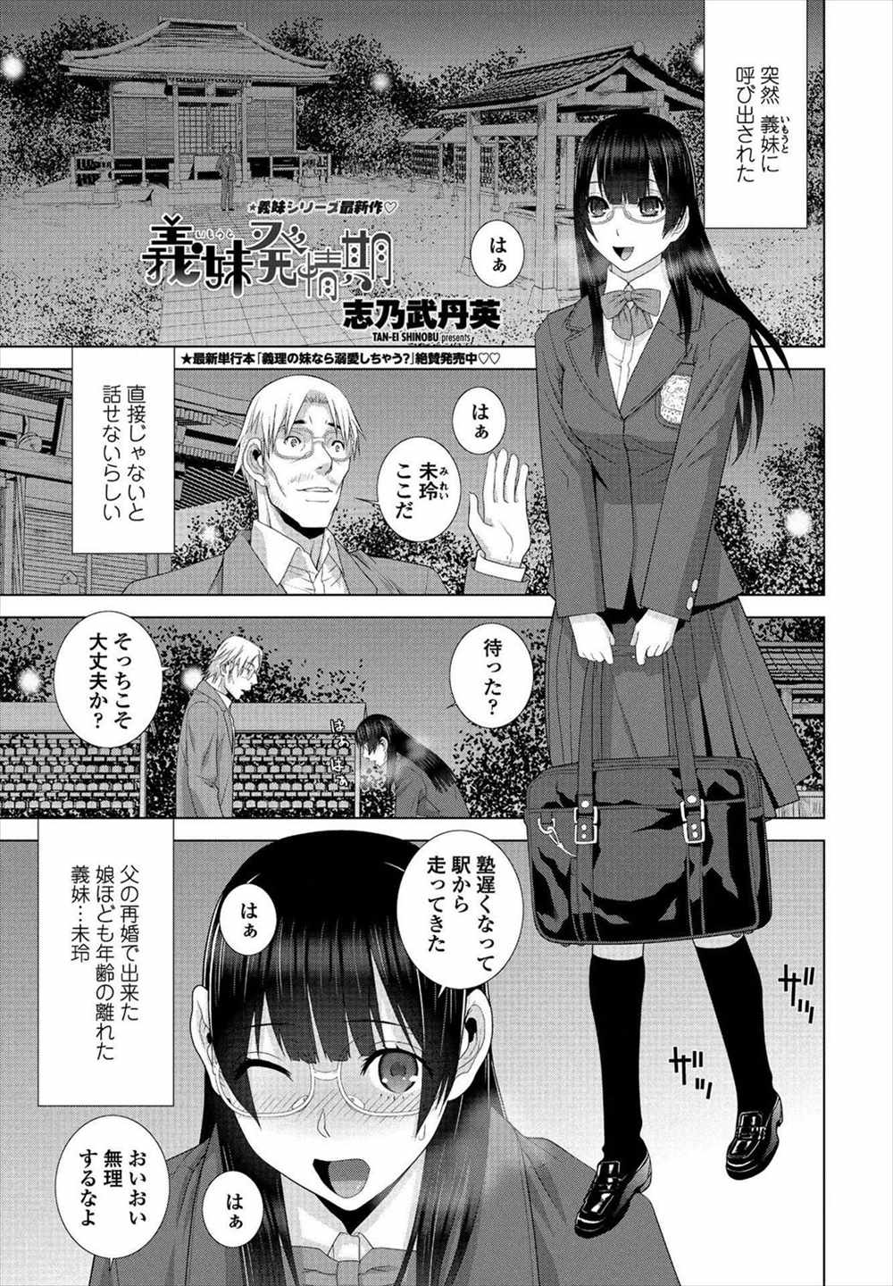 【エロ漫画】義理の兄の子供を孕んだJK…受け入れられて結婚しようと言われ野外プレイｗｗｗ【志乃武丹英：義妹発情期】