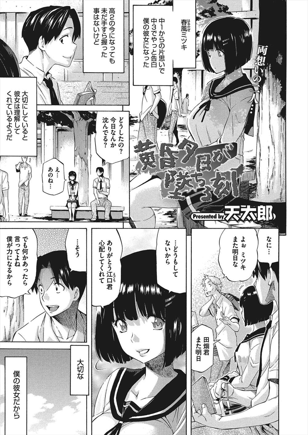 【エロ漫画】レイプ魔として彼女を襲う男子…脅迫してスク水生挿入中出しする彼の真意は！？【天太郎：黄昏夕日が堕ちる刻】