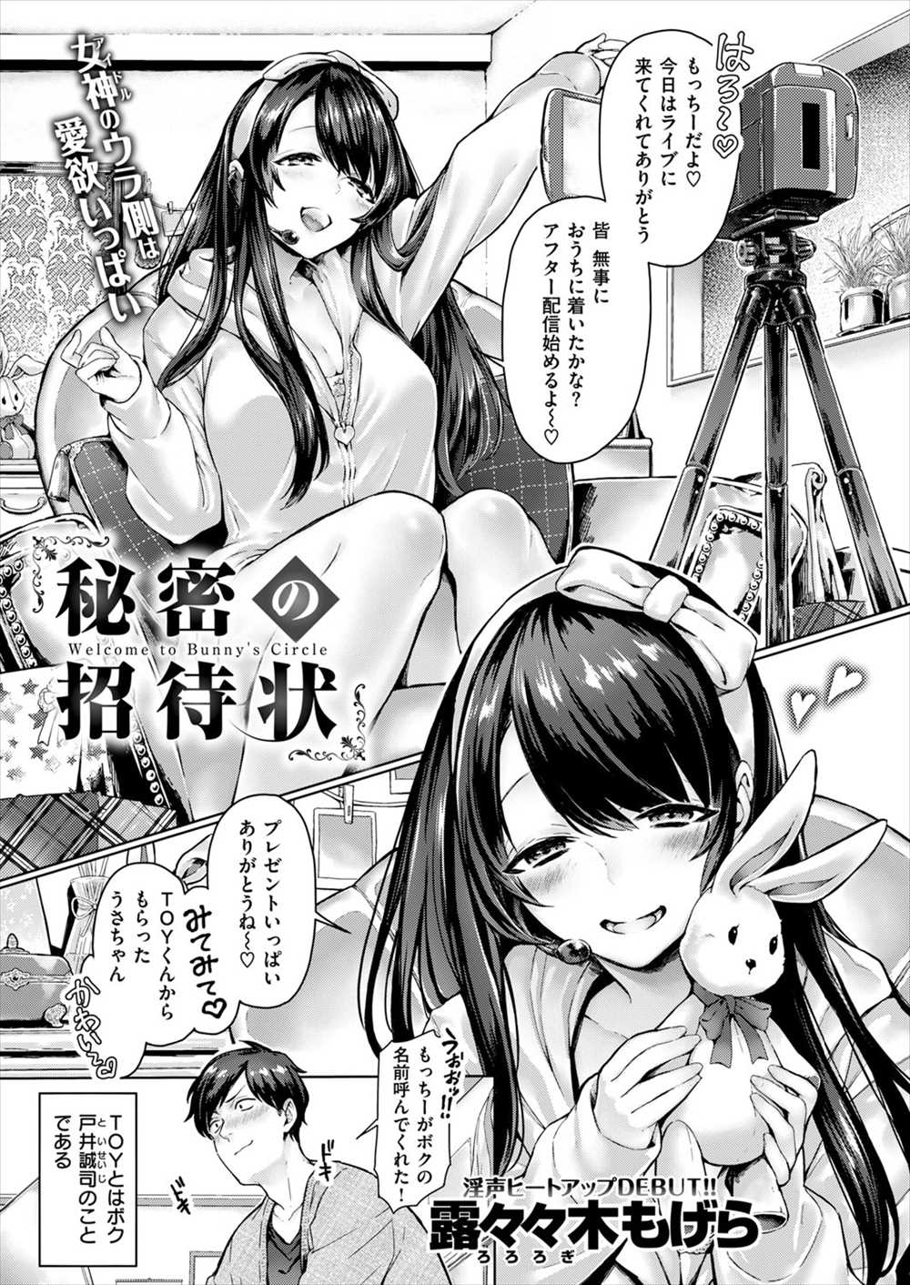 【エロ漫画】地下アイドルの輪姦乱交パーティ…招待されたファンが彼女の近親相姦の事実を知った結果ｗｗ【露々々木もげら：秘密の招待状】