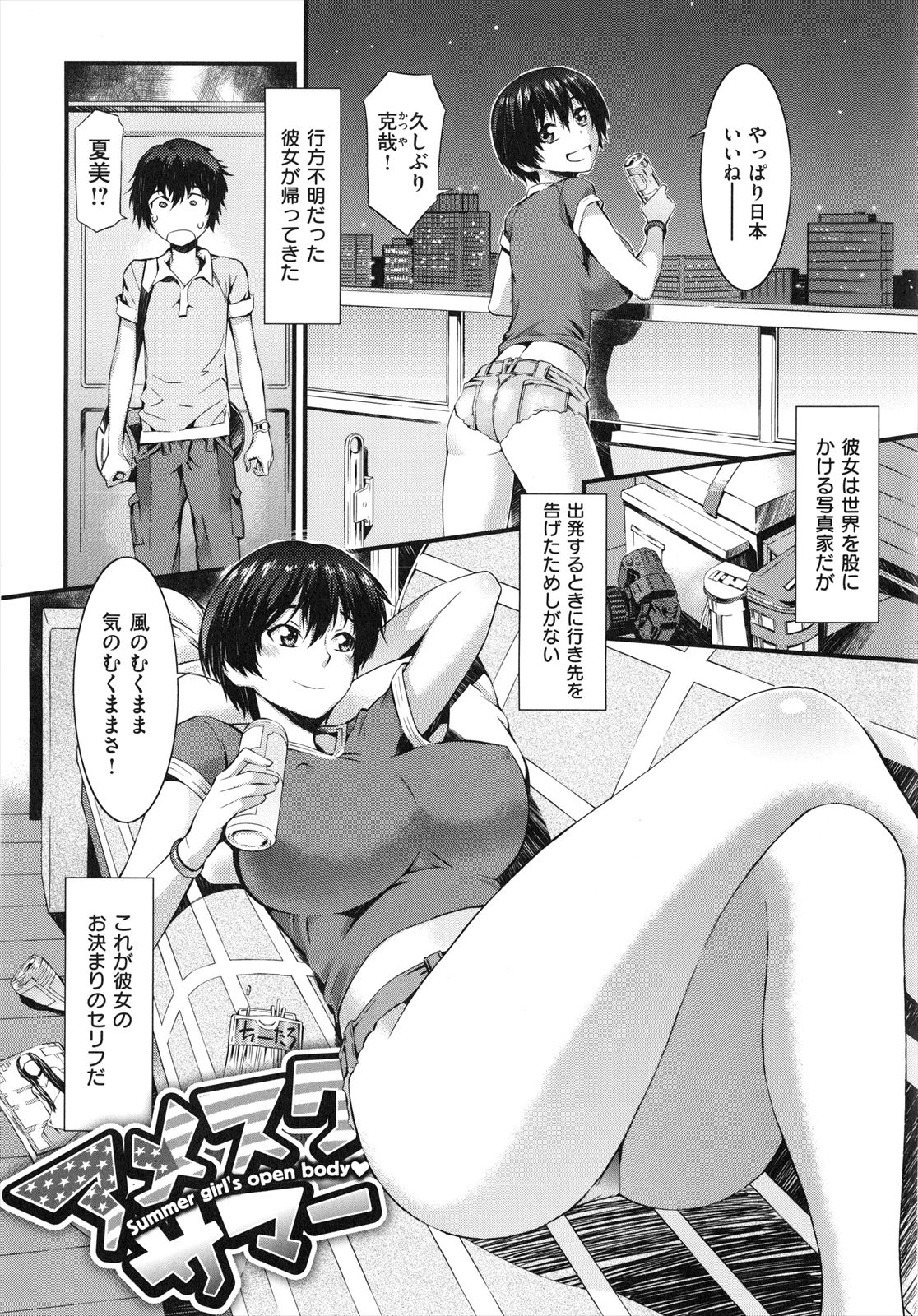 【エロ漫画】行方不明の彼女が帰国…久しぶりに濃厚生挿入中出しイチャラブセックスしちゃうｗｗ【ムサシマル：アメスクサマー】